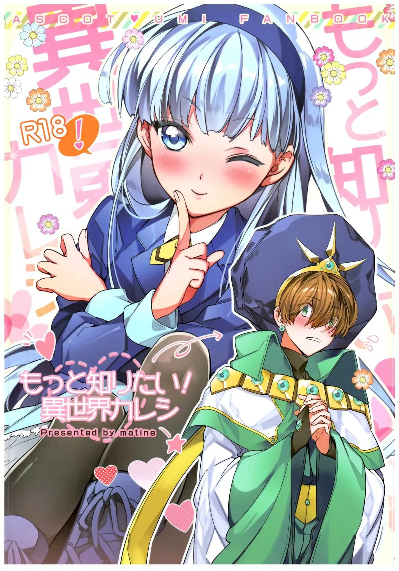 (C92) [matine (iyutani)] もっと知りたい!異世界カレシ (魔法騎士レイアース)