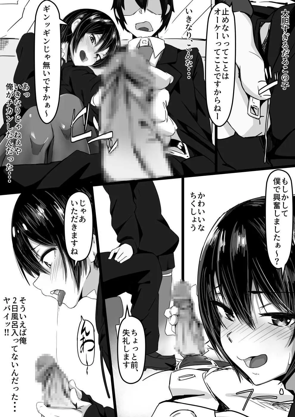 [調四季] じゃあ、しゃぶっていいですか?_4