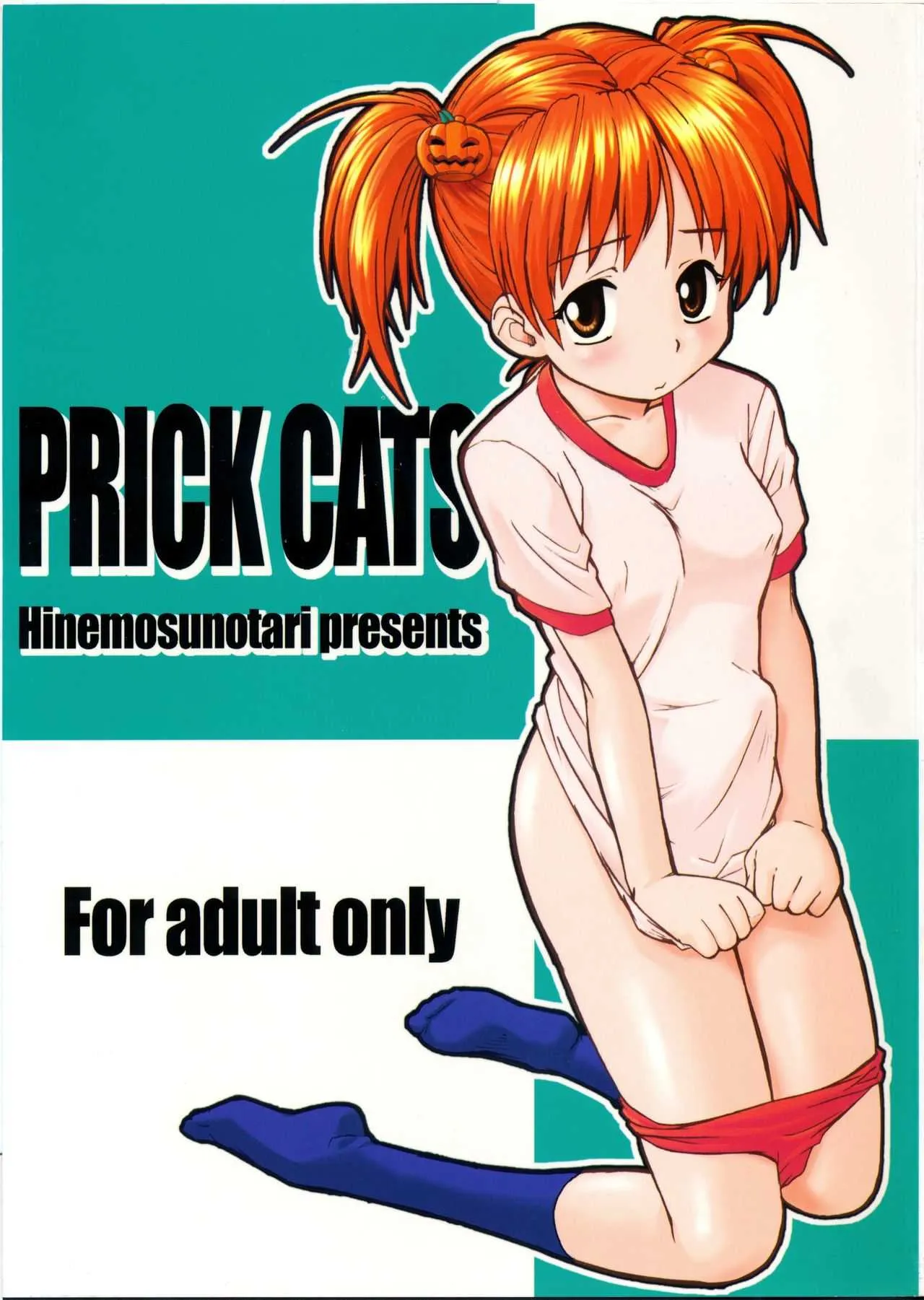 [終日庵 (ひねもすのたり))] PRICK CATS