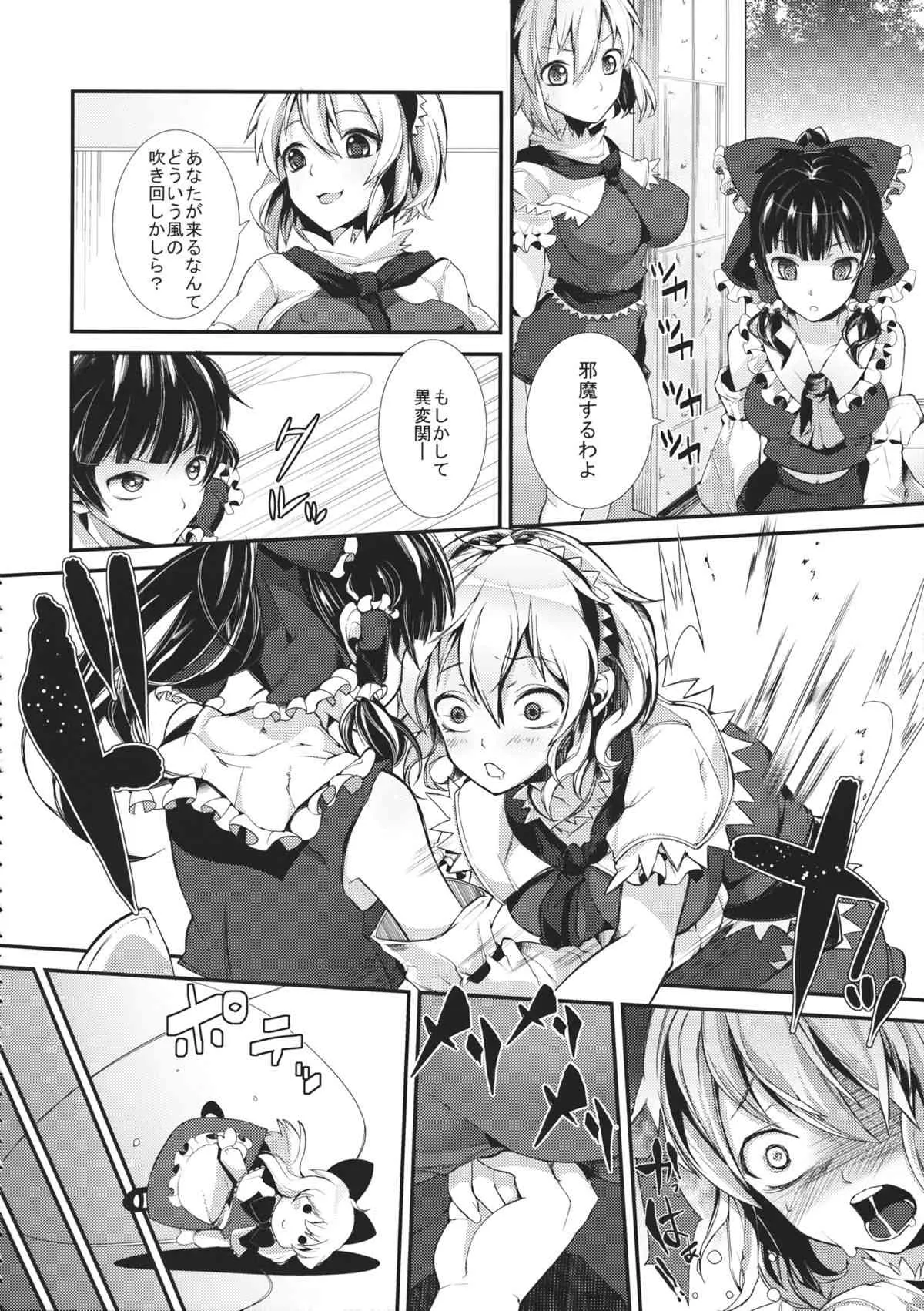 (C84) [にっぷる木馬 (ぱらボら)] 闇恋 (東方Project)_3