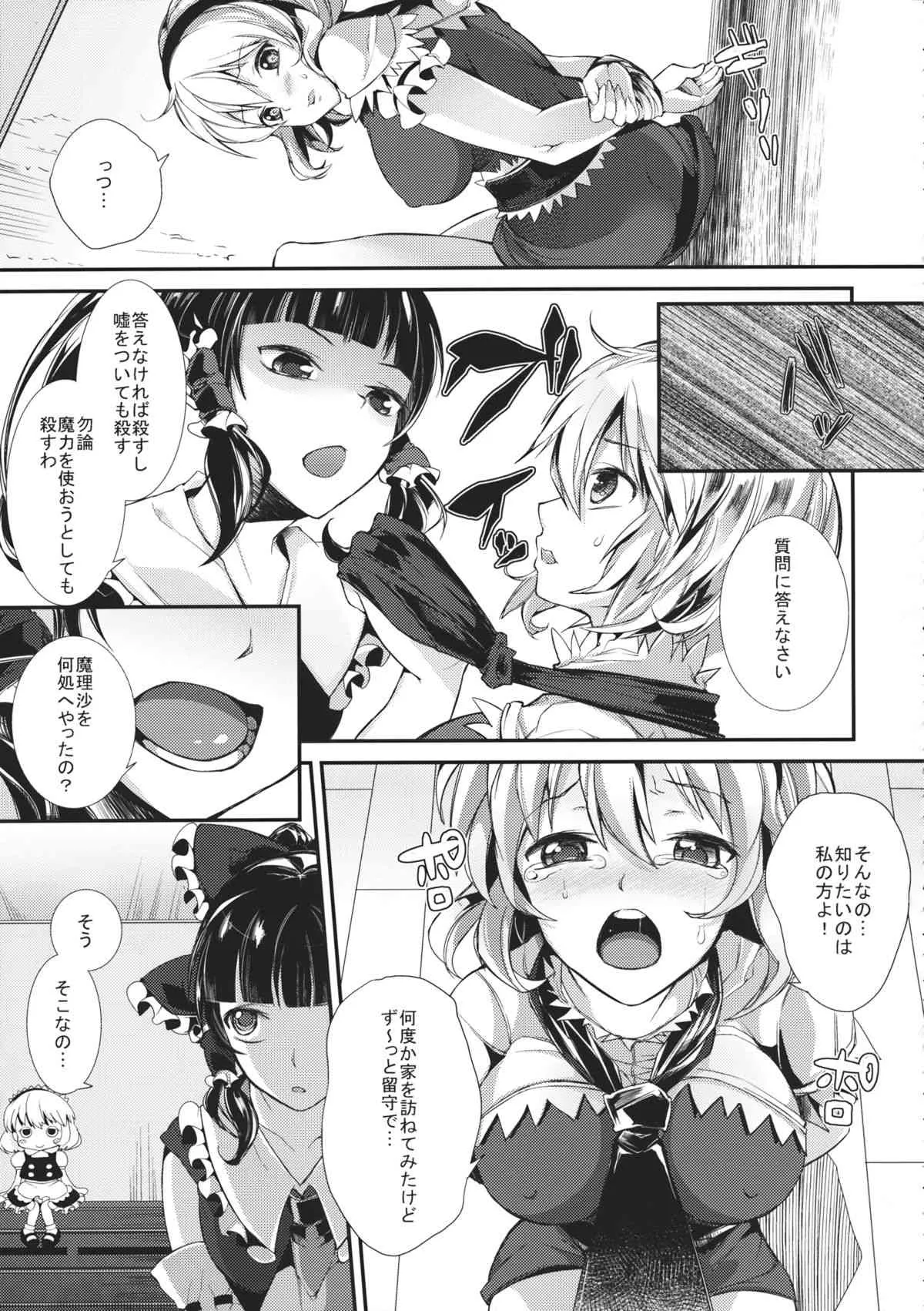 (C84) [にっぷる木馬 (ぱらボら)] 闇恋 (東方Project)_4