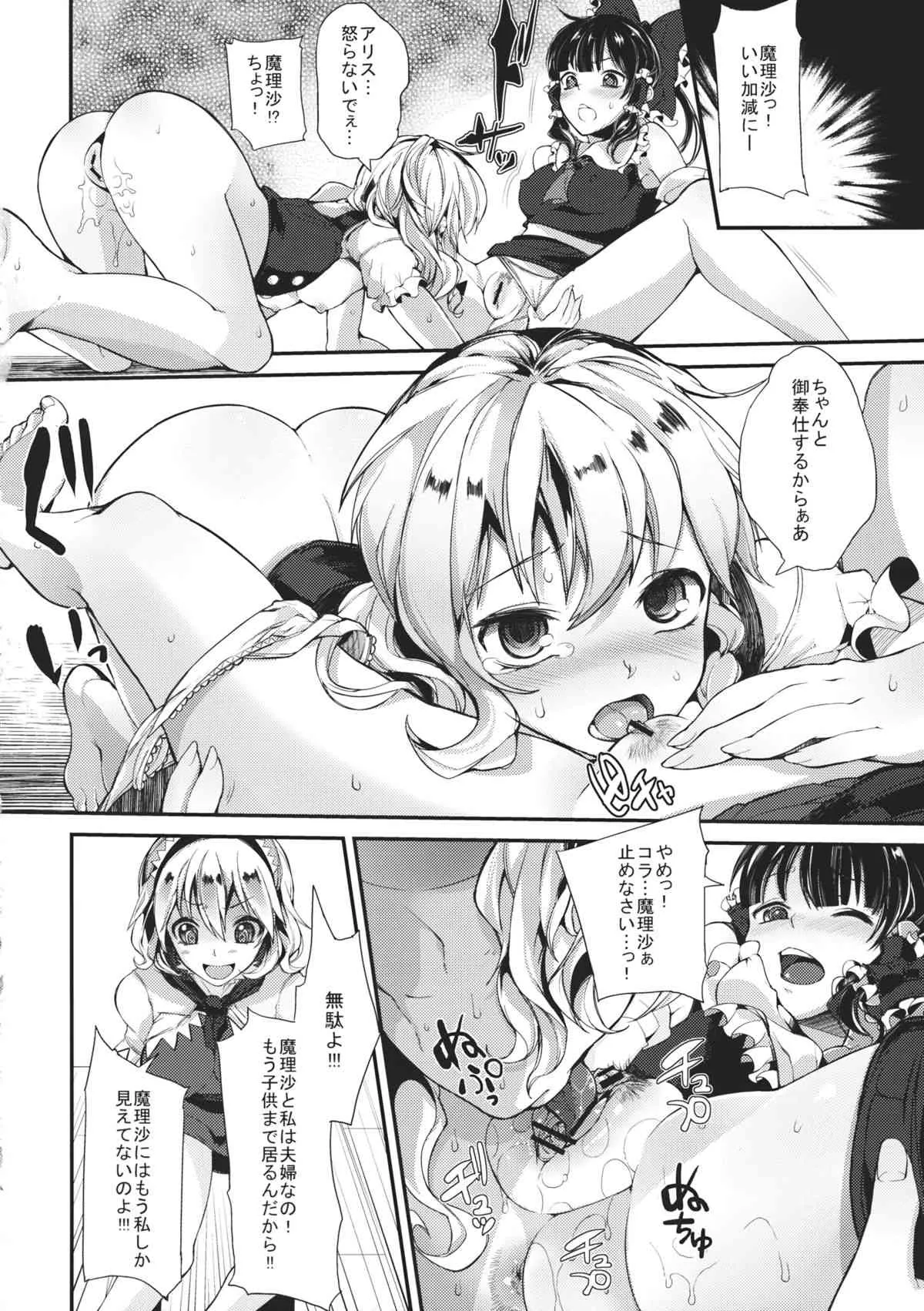 (C84) [にっぷる木馬 (ぱらボら)] 闇恋 (東方Project)_7