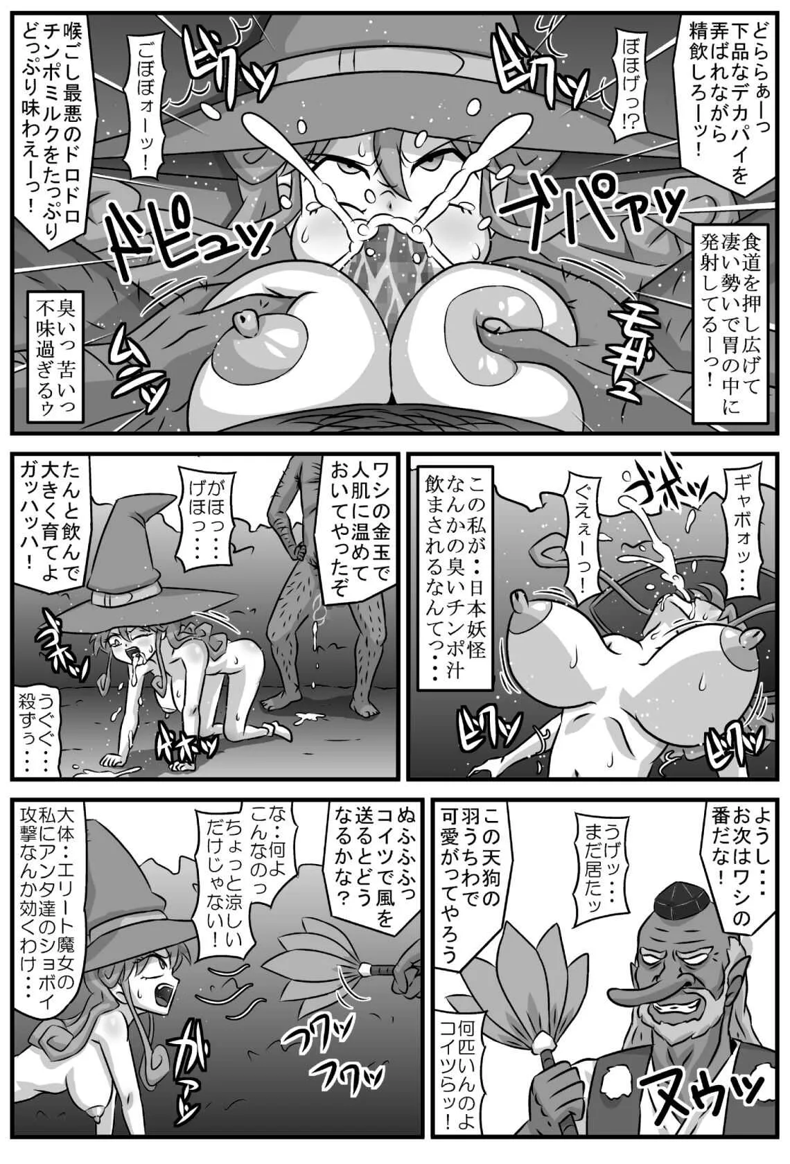 [アマツカミ] 魔女狩りの輪舞曲・VS天狗_2