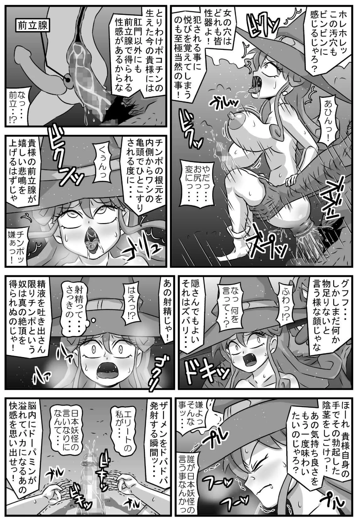 [アマツカミ] 魔女狩りの輪舞曲・VS天狗_3