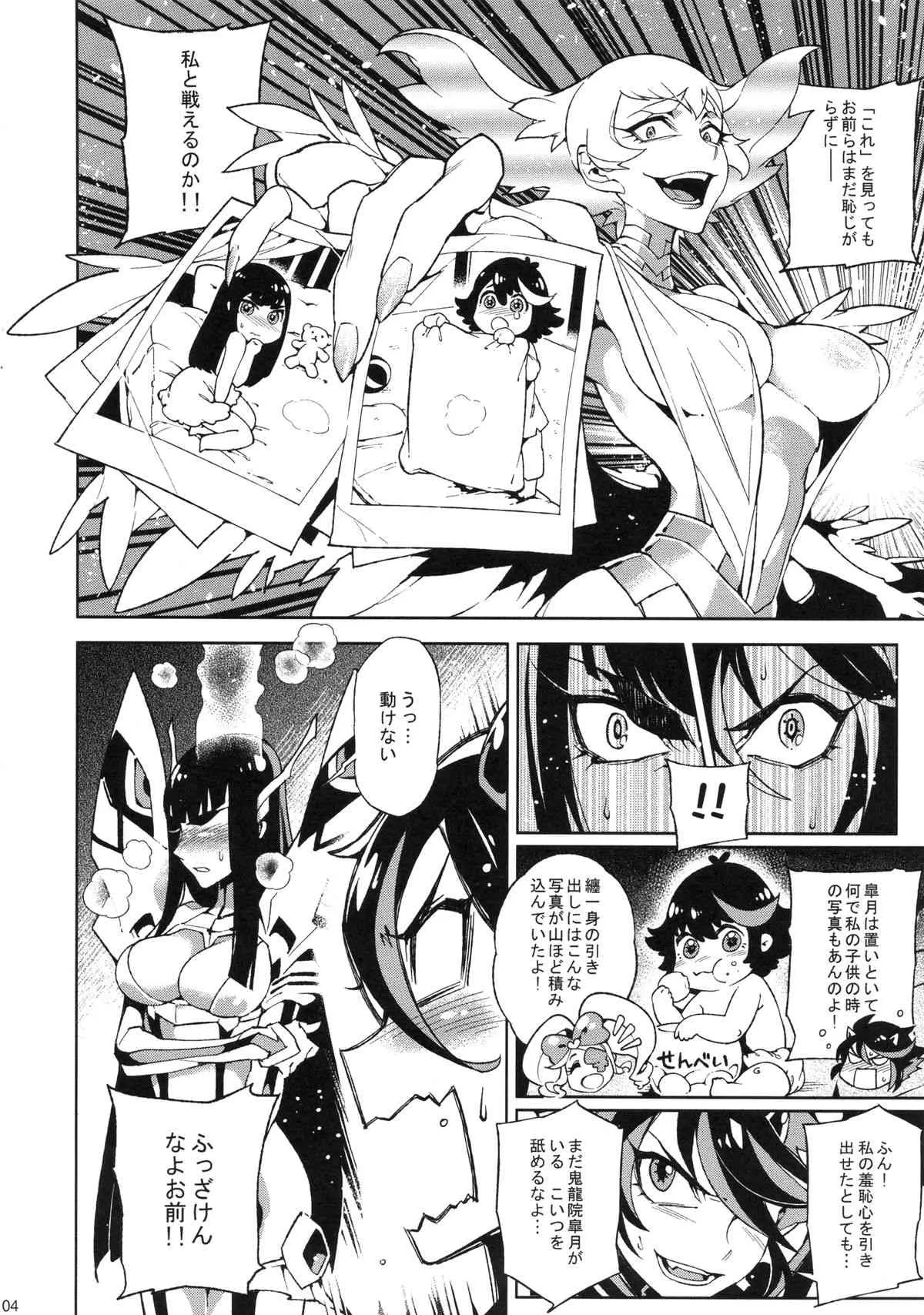 (C86) [サービスヘブン (ひらめ)] KISS LOVE KISS (キルラキル)_5