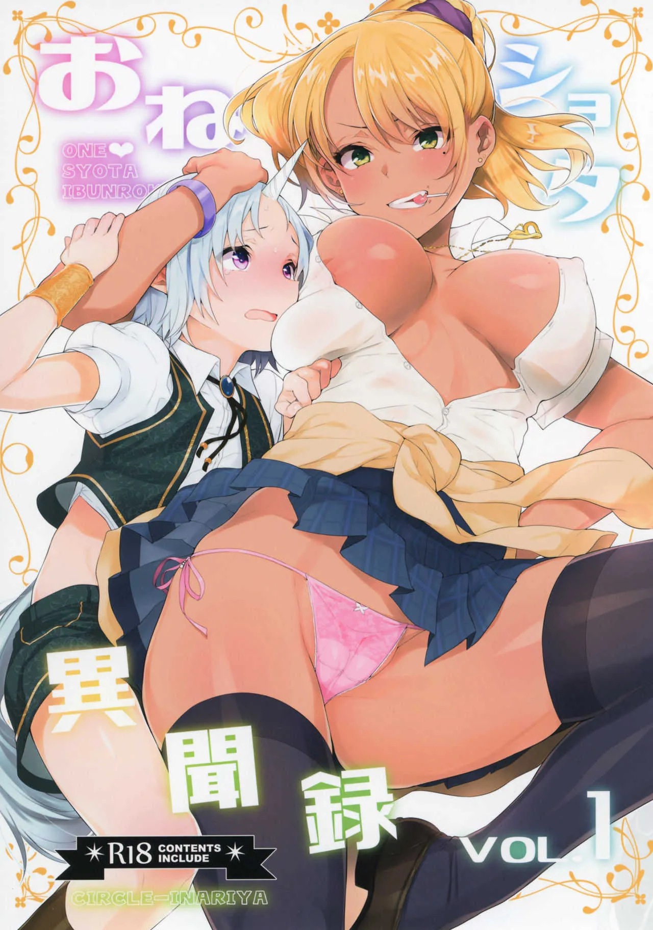 (COMIC1☆11) [稲荷屋 (稲荷)] おねショタ異聞録vol.1
