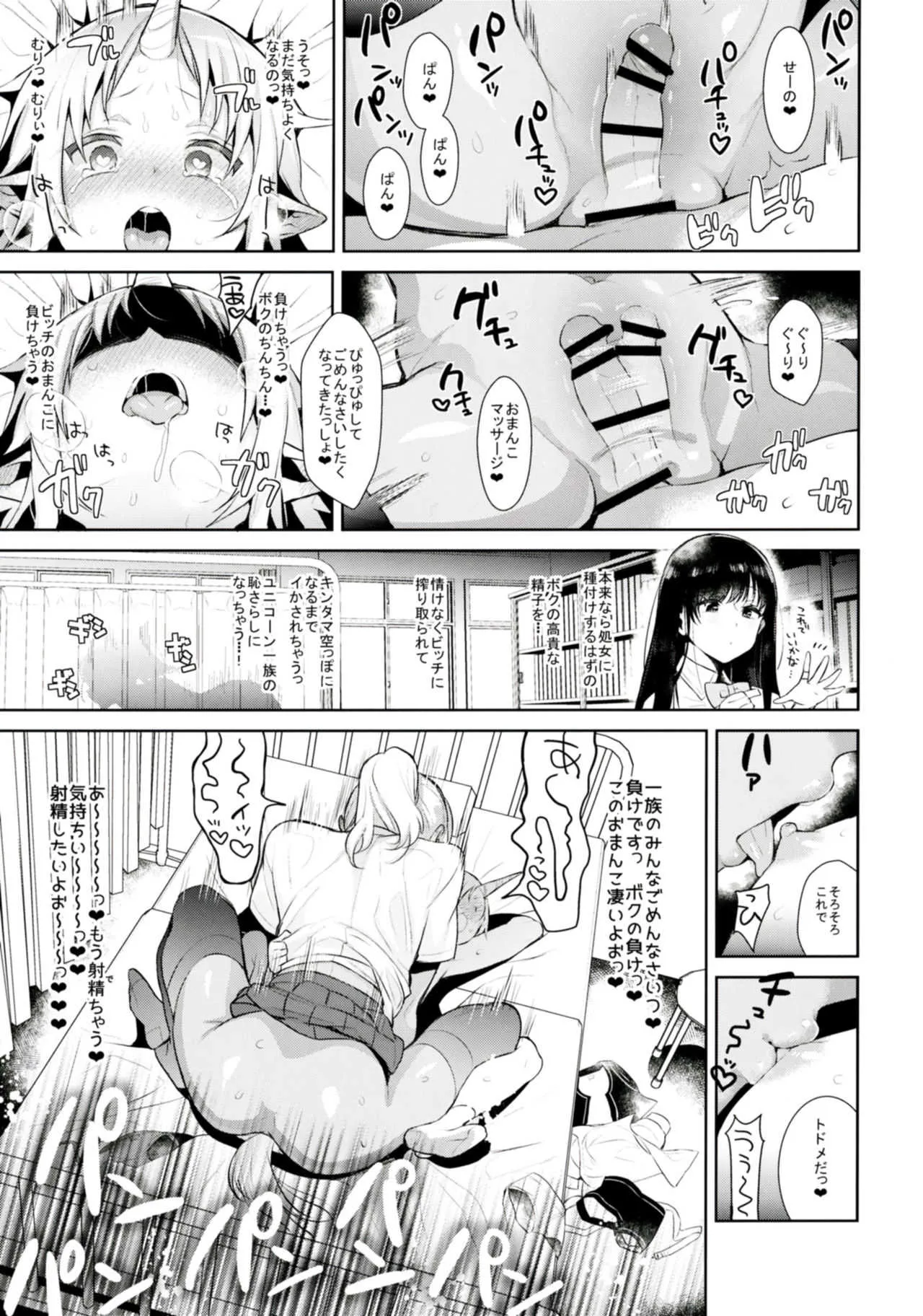 (COMIC1☆11) [稲荷屋 (稲荷)] おねショタ異聞録vol.1_9