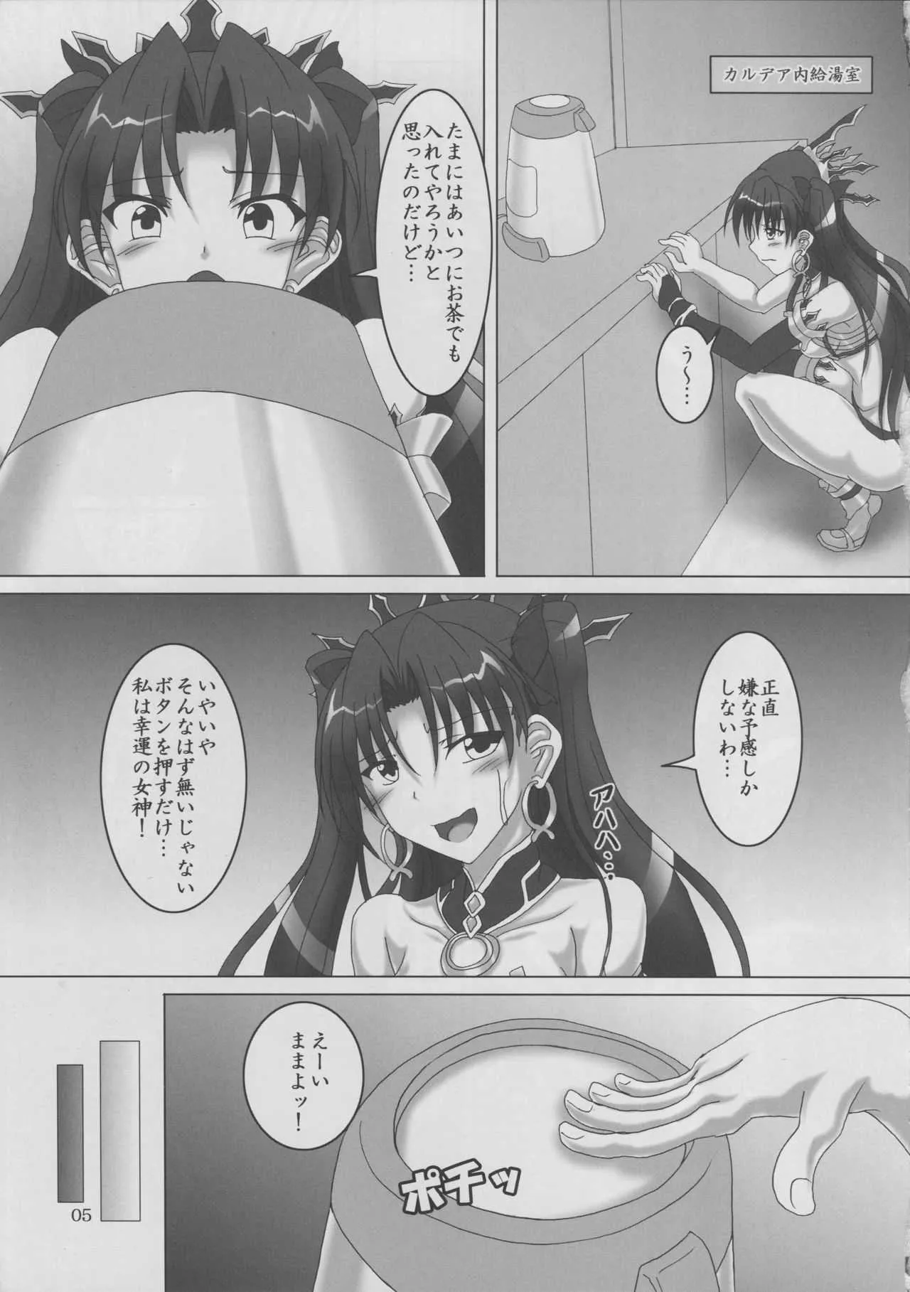 (C94) [光の燭 (光燭)] マアンナの突起が気になったので改造してみた! (Fate/Grand Order)_4