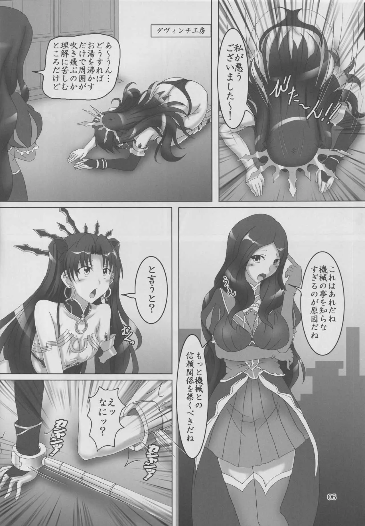 (C94) [光の燭 (光燭)] マアンナの突起が気になったので改造してみた! (Fate/Grand Order)_5