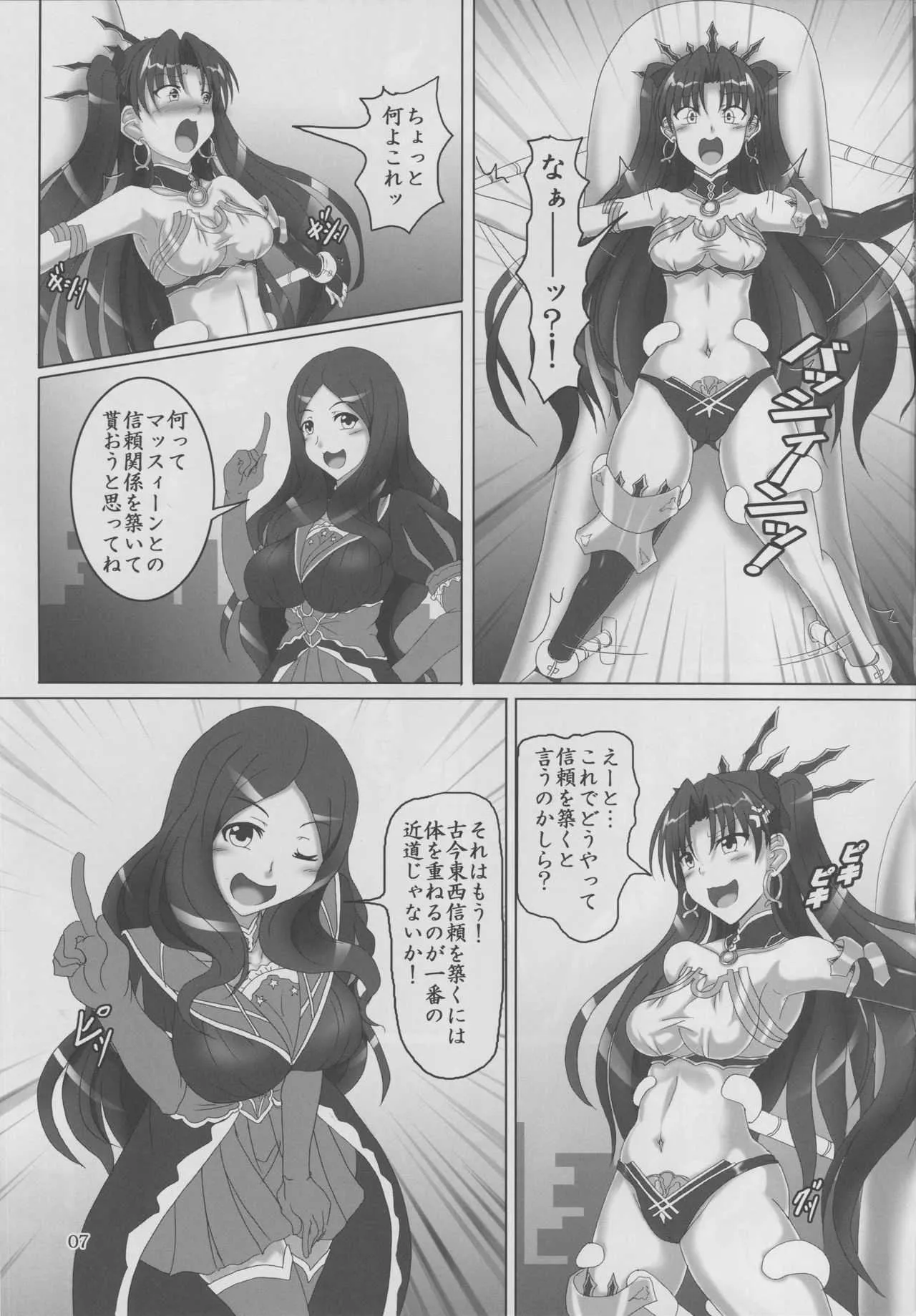 (C94) [光の燭 (光燭)] マアンナの突起が気になったので改造してみた! (Fate/Grand Order)_6