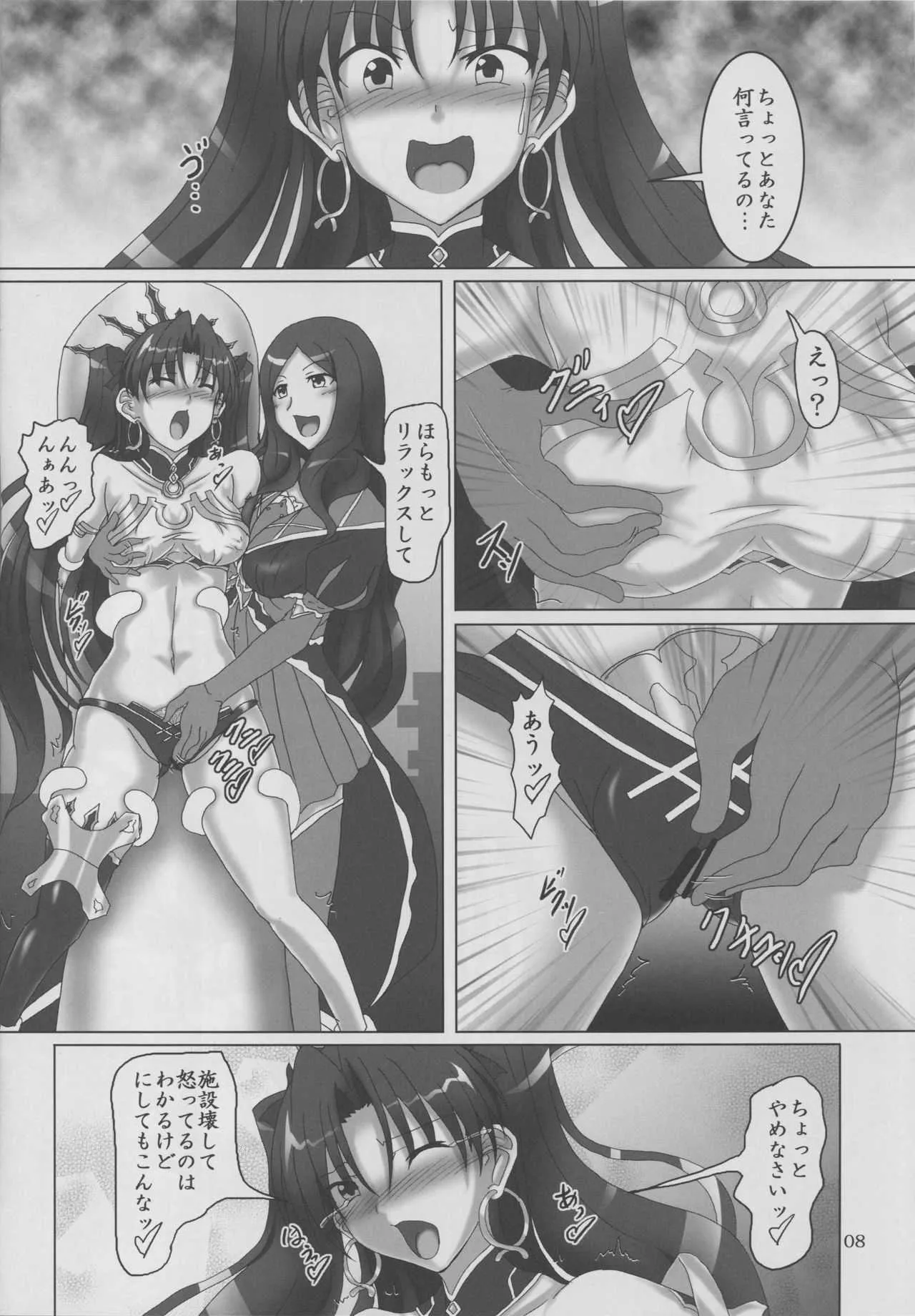(C94) [光の燭 (光燭)] マアンナの突起が気になったので改造してみた! (Fate/Grand Order)_7