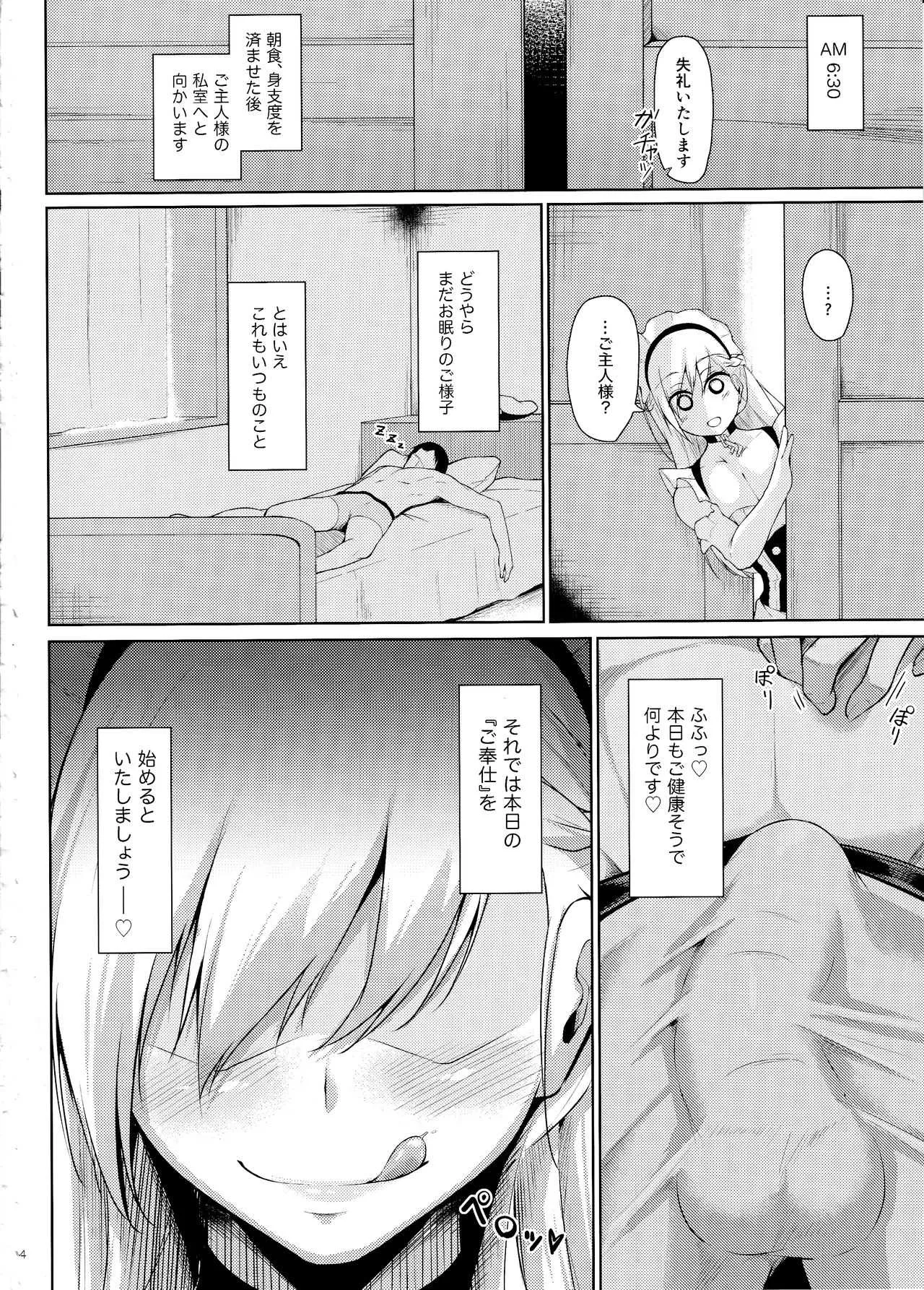 (C97) [學園血盟帖 (織上ワト)] ベルファストに甘えたいっ!! (アズールレーン)_3