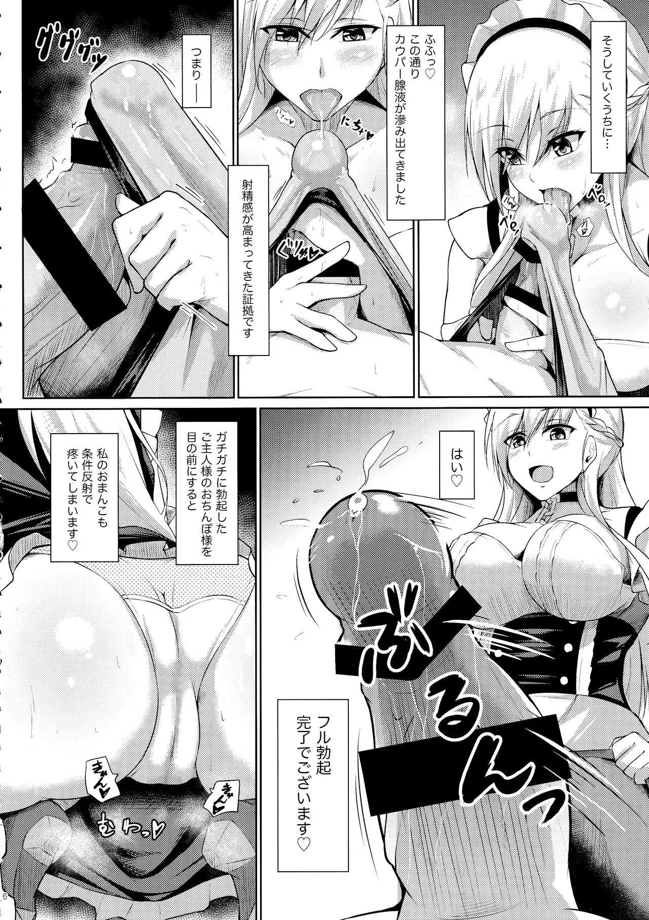 (C97) [學園血盟帖 (織上ワト)] ベルファストに甘えたいっ!! (アズールレーン)_5