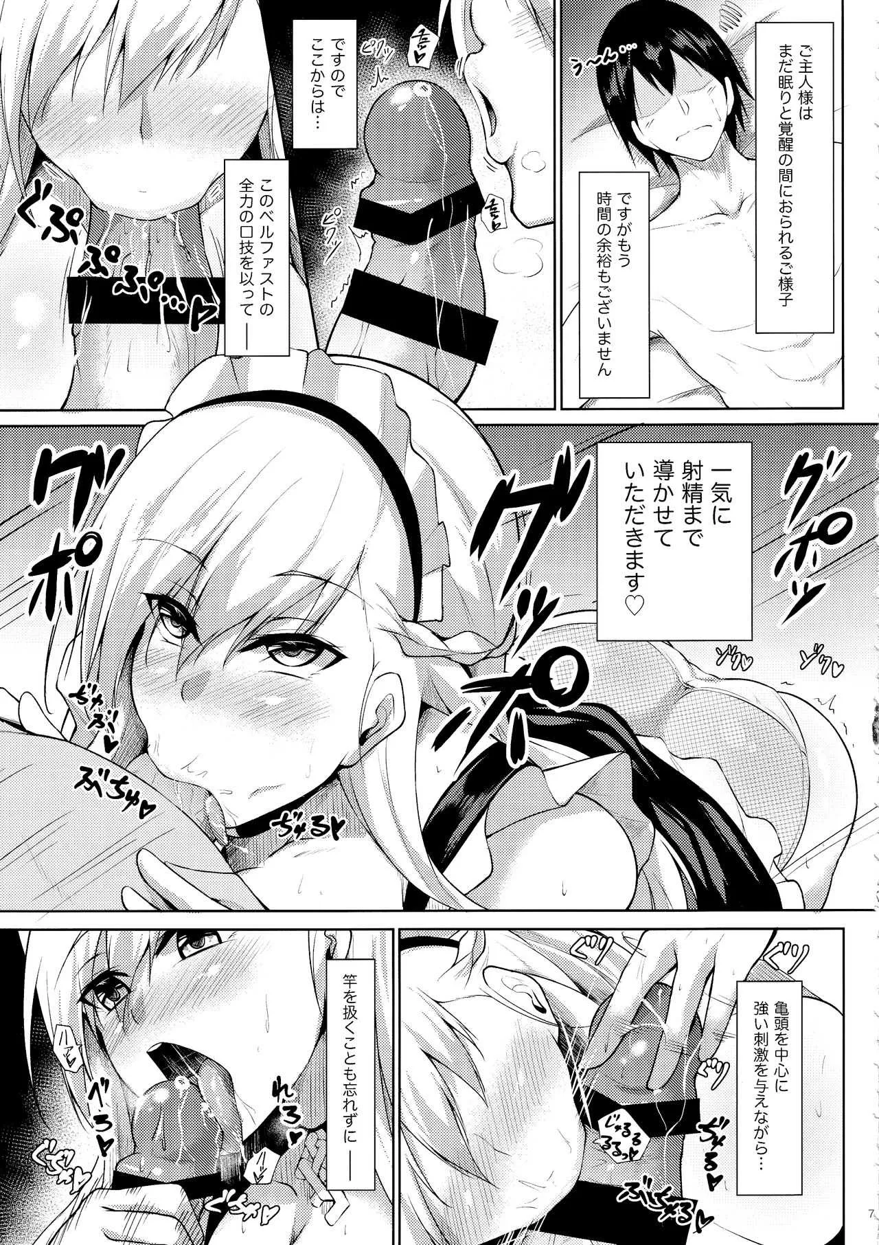 (C97) [學園血盟帖 (織上ワト)] ベルファストに甘えたいっ!! (アズールレーン)_6
