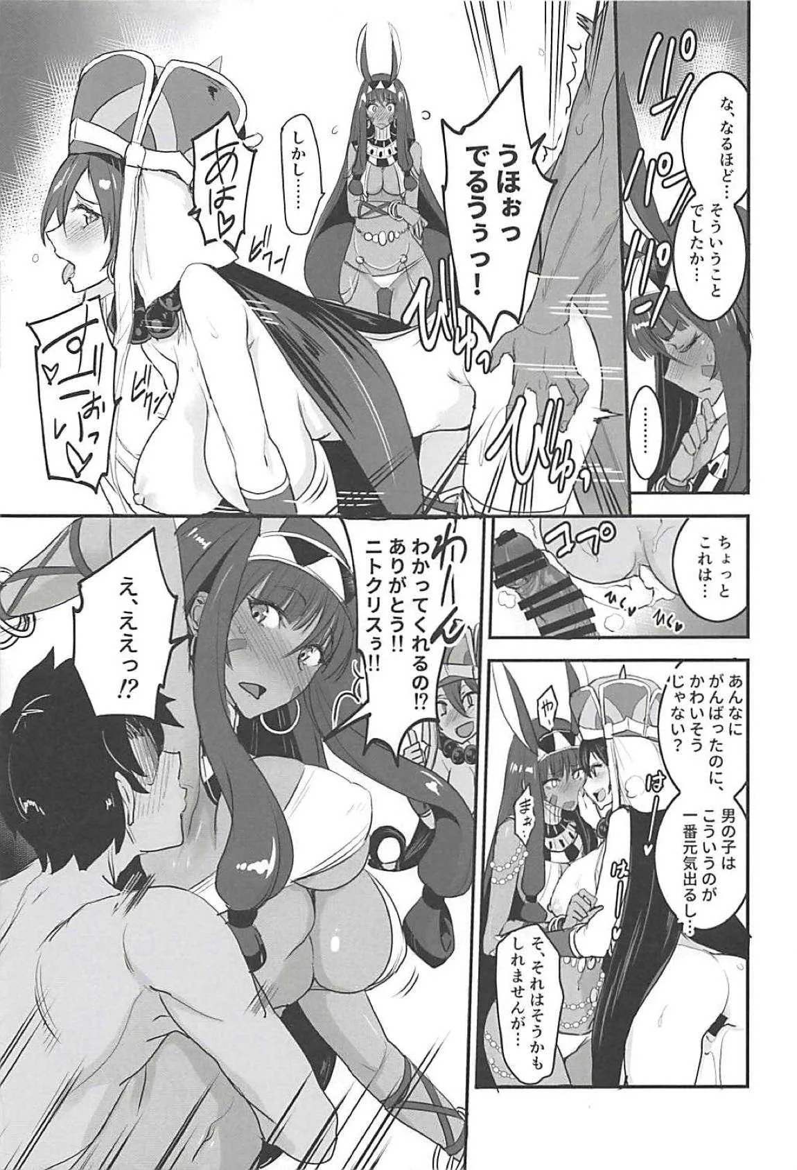 (C94) [真面目屋 (isao)] FGOのえろほん3 (Fate/Grand Order)_6