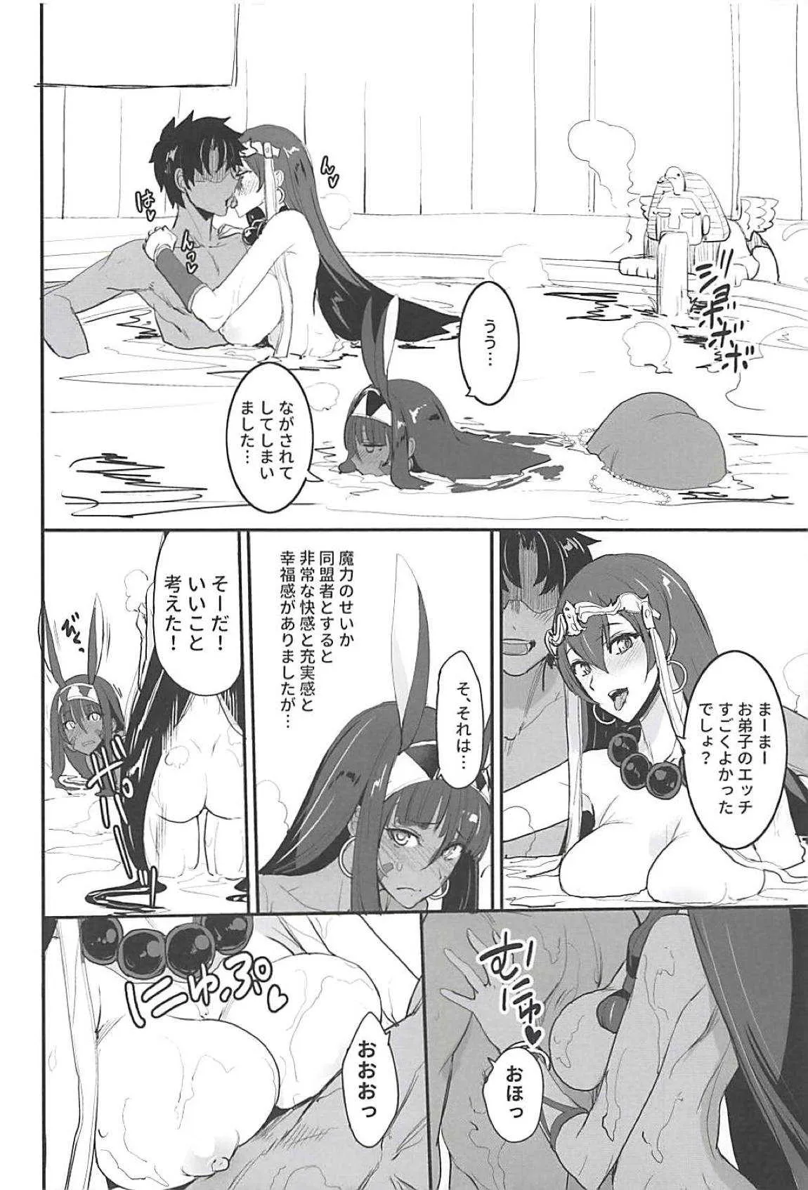 (C94) [真面目屋 (isao)] FGOのえろほん3 (Fate/Grand Order)_8