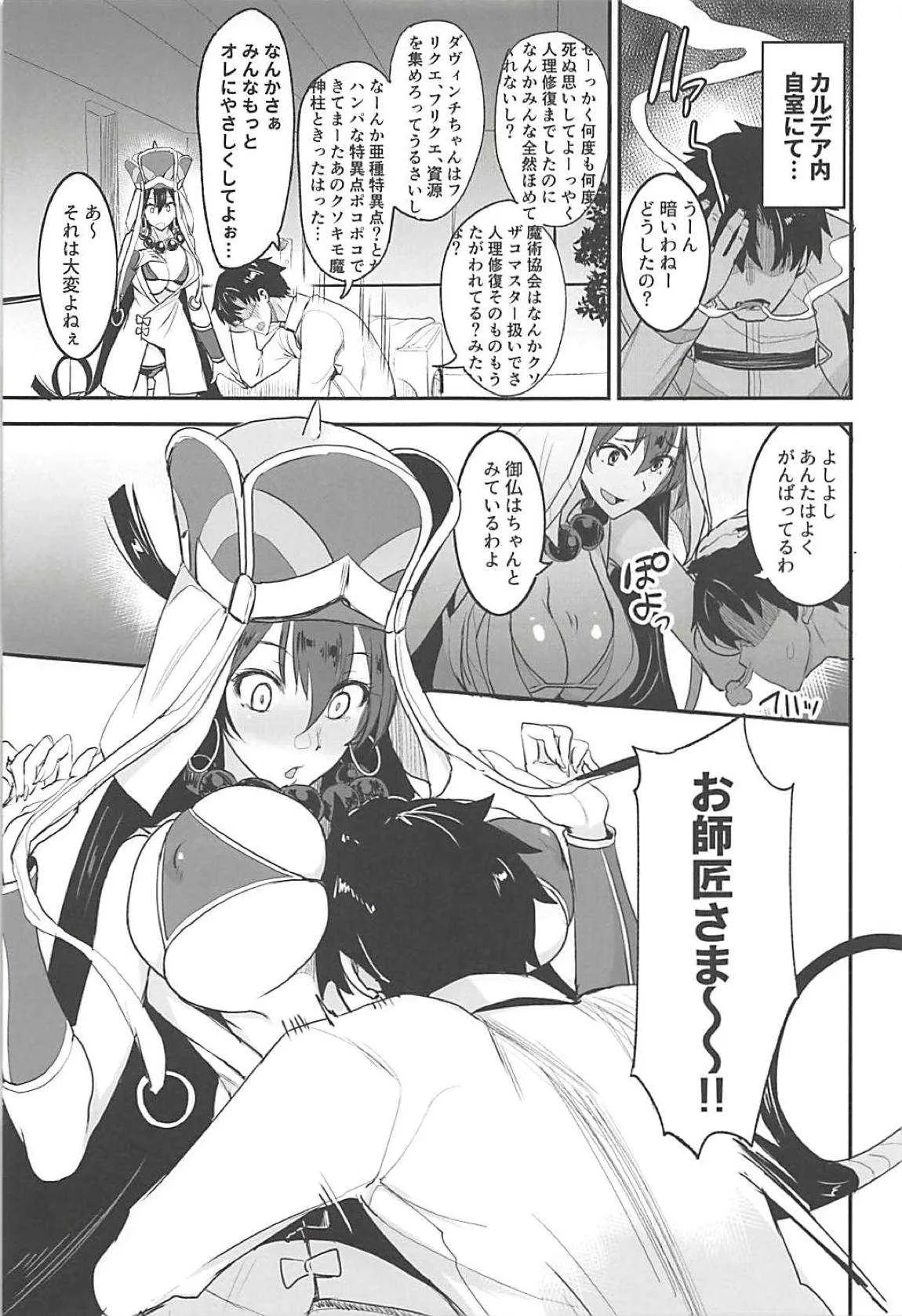 (C94) [真面目屋 (isao)] FGOのえろほん3 (Fate/Grand Order)_3