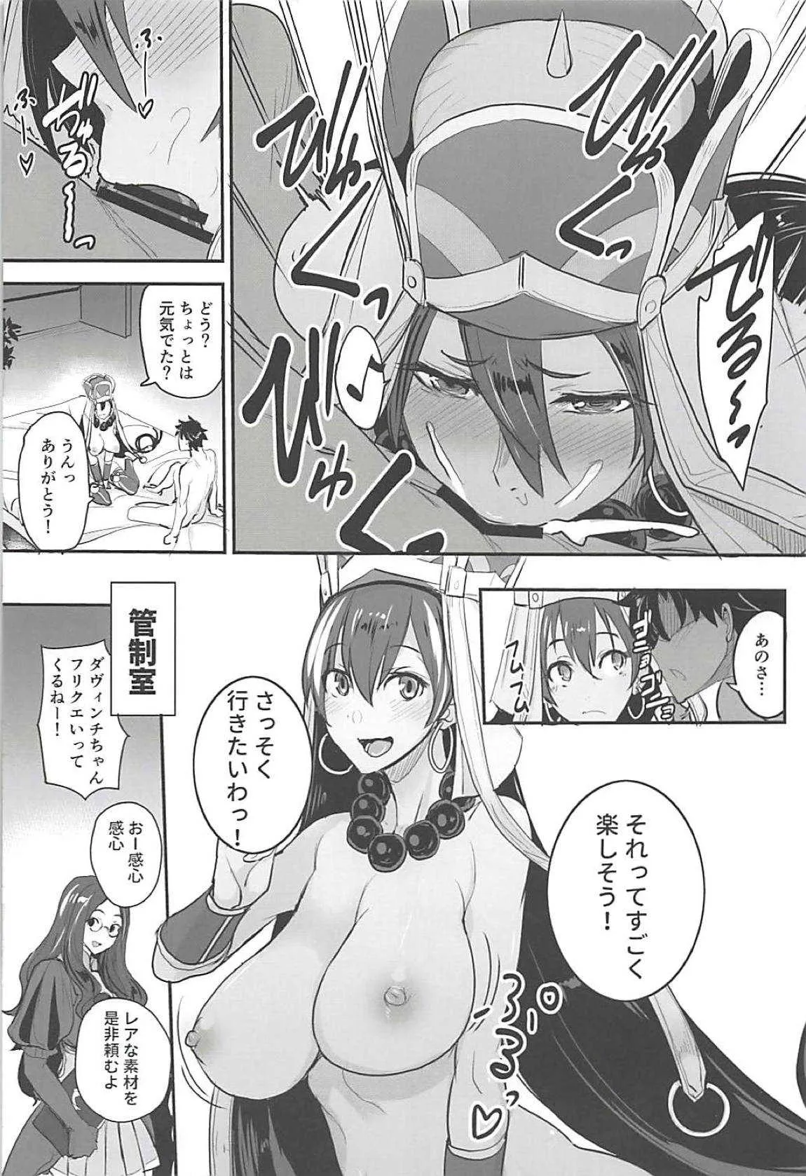 (C94) [真面目屋 (isao)] FGOのえろほん3 (Fate/Grand Order)_4