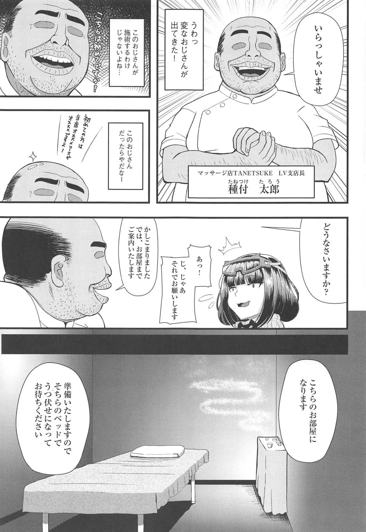 (C97) [まる美絵屋 (まるミエ)] マッサージ・イン・ベガス (Fate/Grand Order)