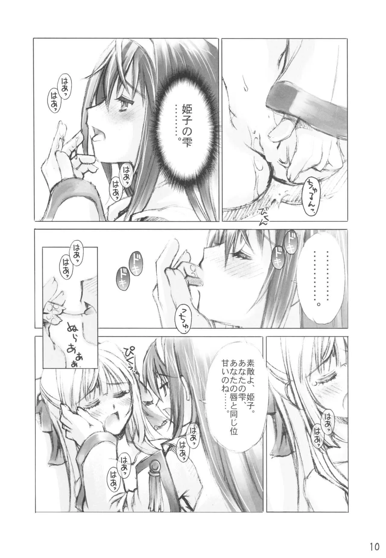 (C67) [挿し違い団 (草野紅壱、RAYMON)] 黄泉比良坂 (神無月の巫女) [英訳]_6