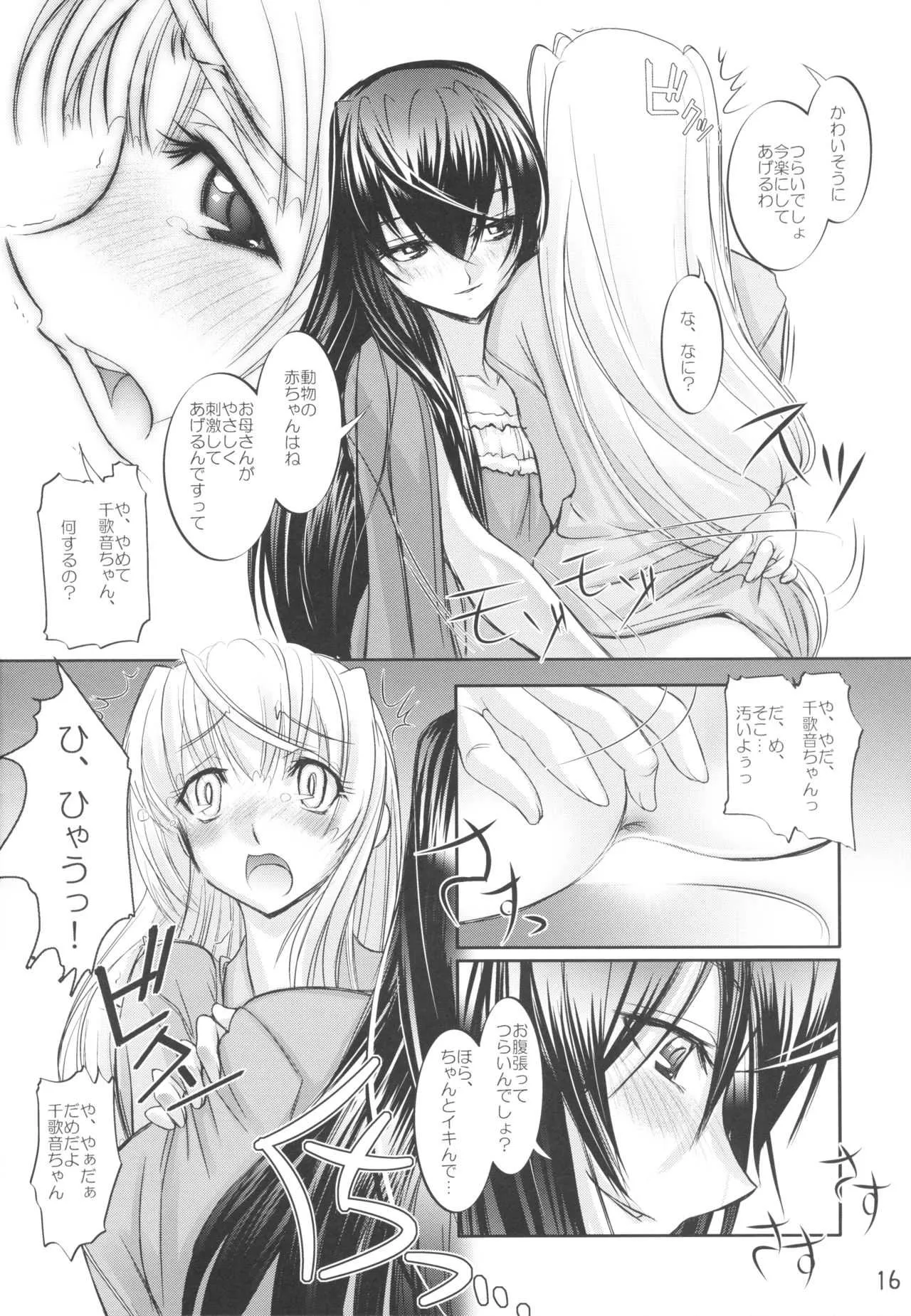 (C67) [挿し違い団 (草野紅壱、RAYMON)] 黄泉比良坂 (神無月の巫女) [英訳]_8