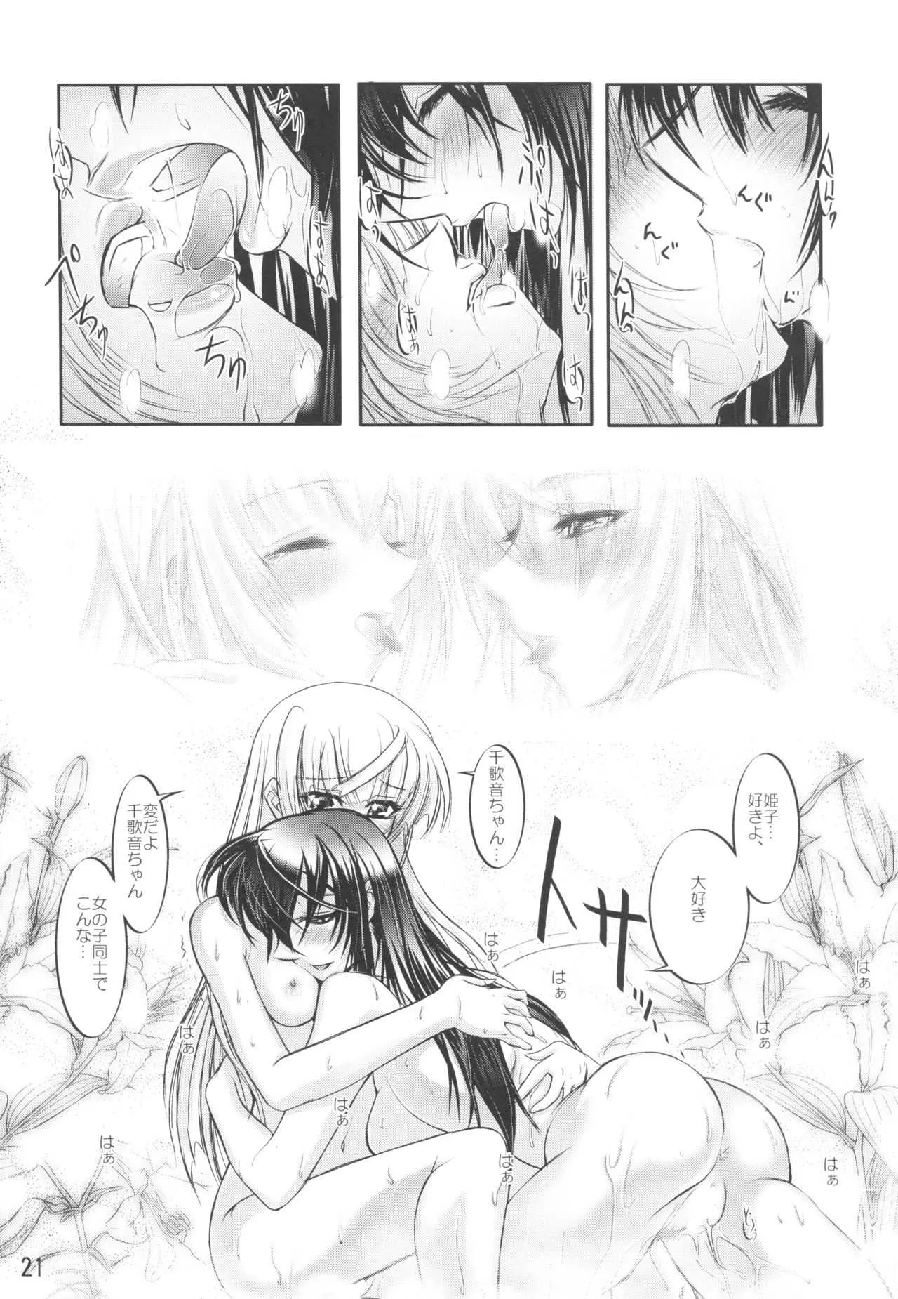 (C67) [挿し違い団 (草野紅壱、RAYMON)] 黄泉比良坂 (神無月の巫女) [英訳]_10