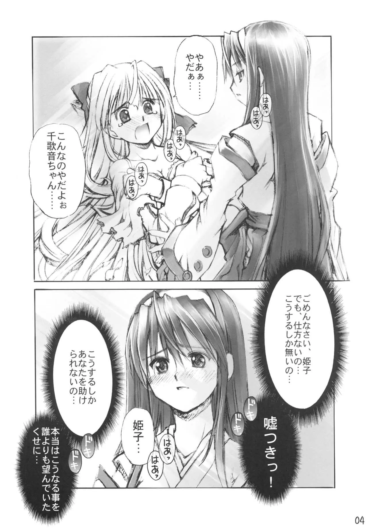 (C67) [挿し違い団 (草野紅壱、RAYMON)] 黄泉比良坂 (神無月の巫女) [英訳]_3