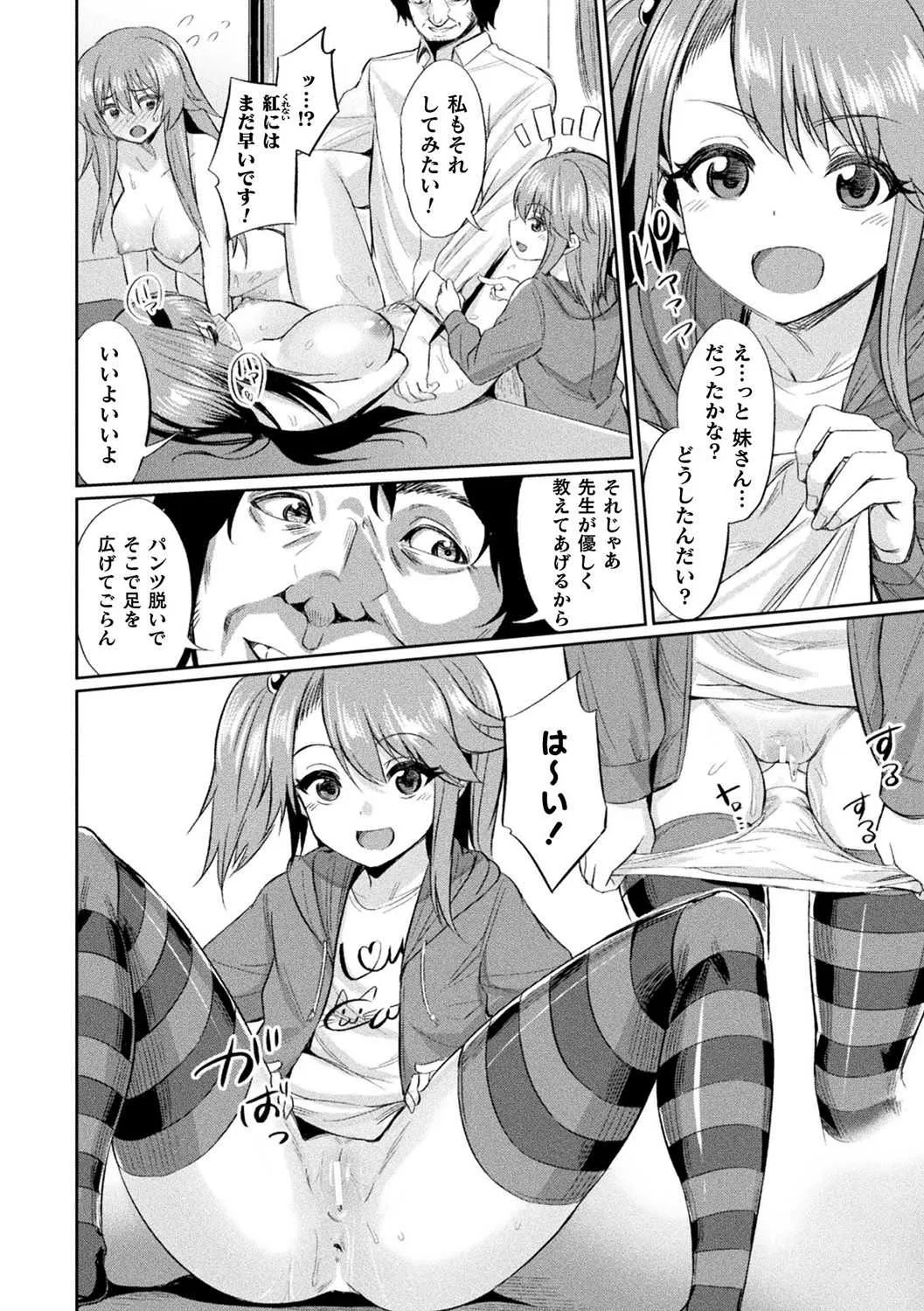 [アンソロジー] 別冊コミックアンリアル 変態催眠〜肉便器堕ちした美少女たち〜 Vol.1 [DL版]_7