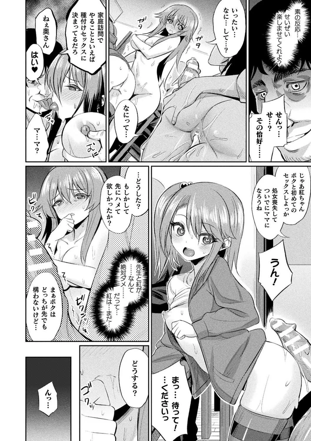 [アンソロジー] 別冊コミックアンリアル 変態催眠〜肉便器堕ちした美少女たち〜 Vol.1 [DL版]_8