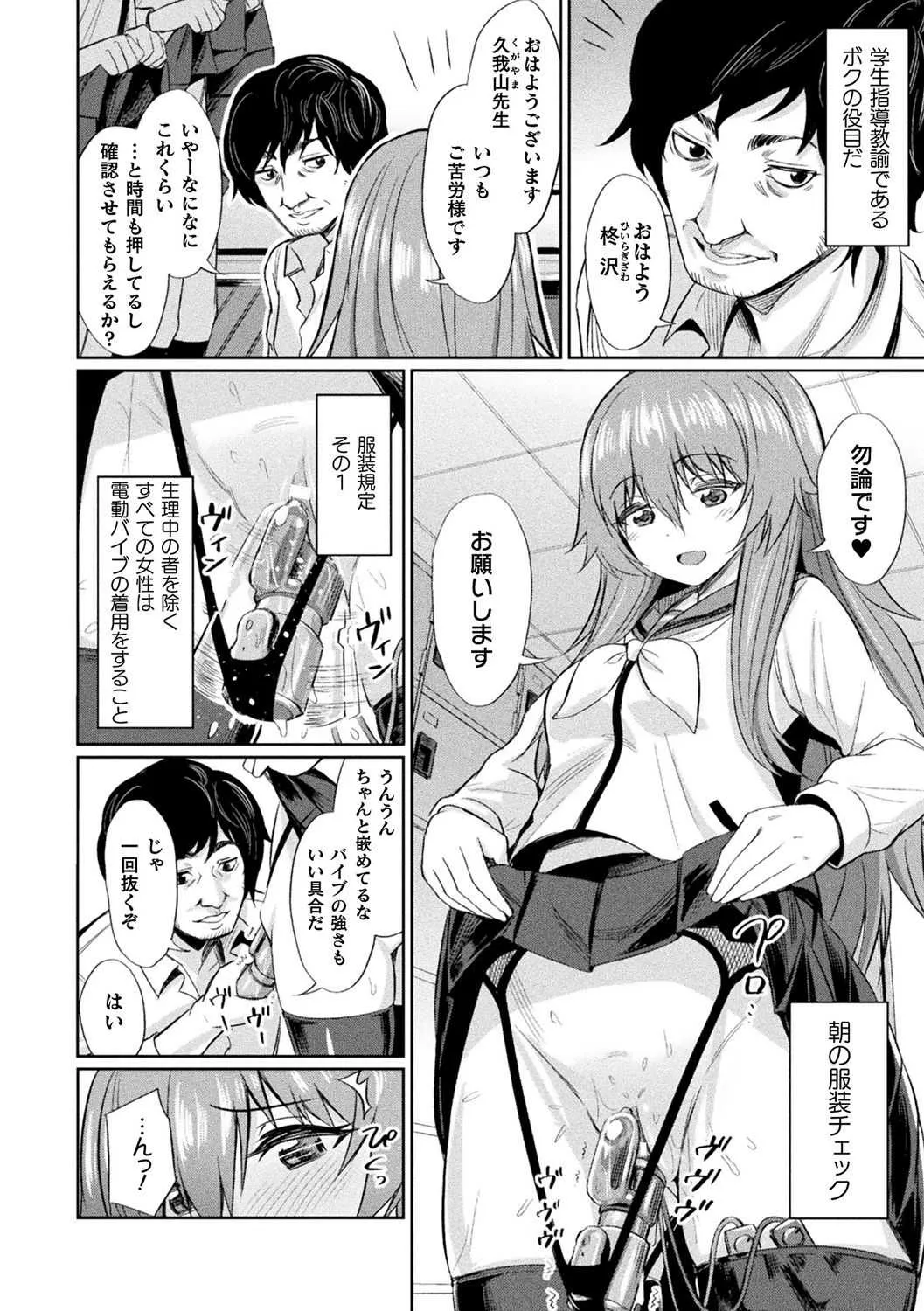 [アンソロジー] 別冊コミックアンリアル 変態催眠〜肉便器堕ちした美少女たち〜 Vol.1 [DL版]_2