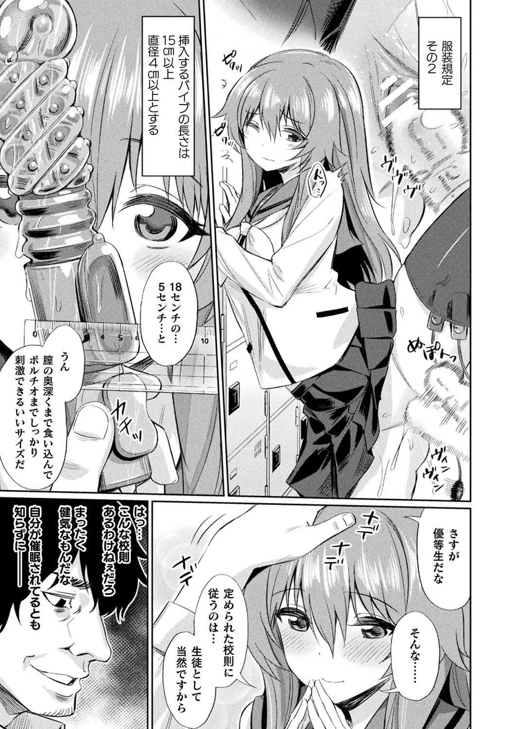 [アンソロジー] 別冊コミックアンリアル 変態催眠〜肉便器堕ちした美少女たち〜 Vol.1 [DL版]_3