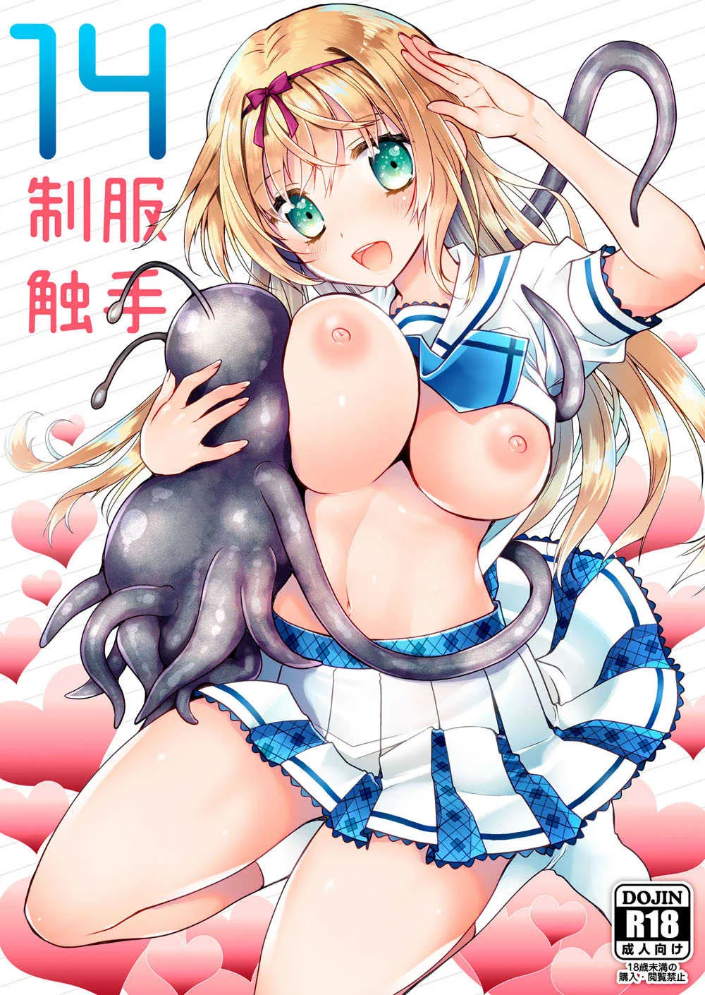 [黒澤pict (黒澤ユリ)] 制服触手14 [DL版]