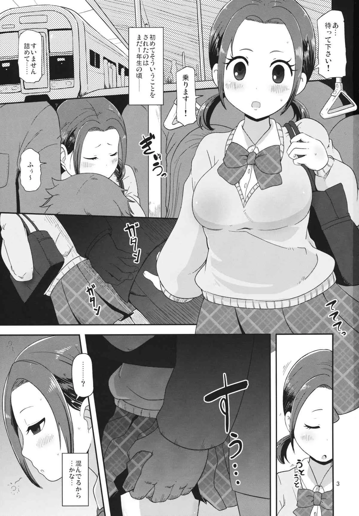 (C84) [HellDevice (nalvas)] おさわりなでしこ (ちはやふる)_2