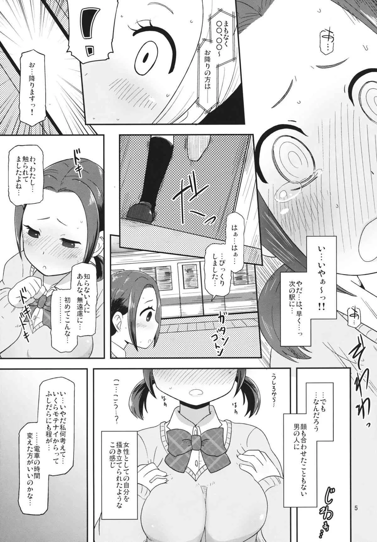 (C84) [HellDevice (nalvas)] おさわりなでしこ (ちはやふる)_4