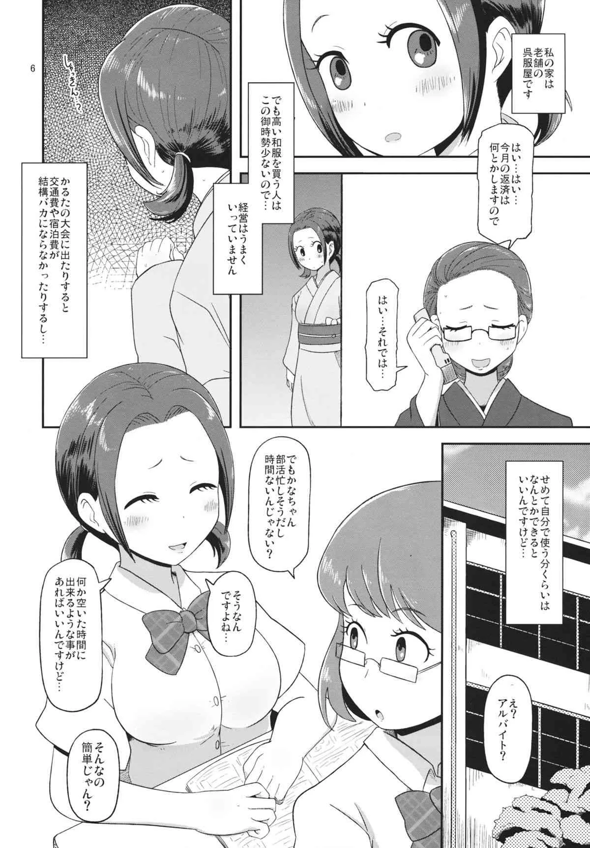 (C84) [HellDevice (nalvas)] おさわりなでしこ (ちはやふる)_5