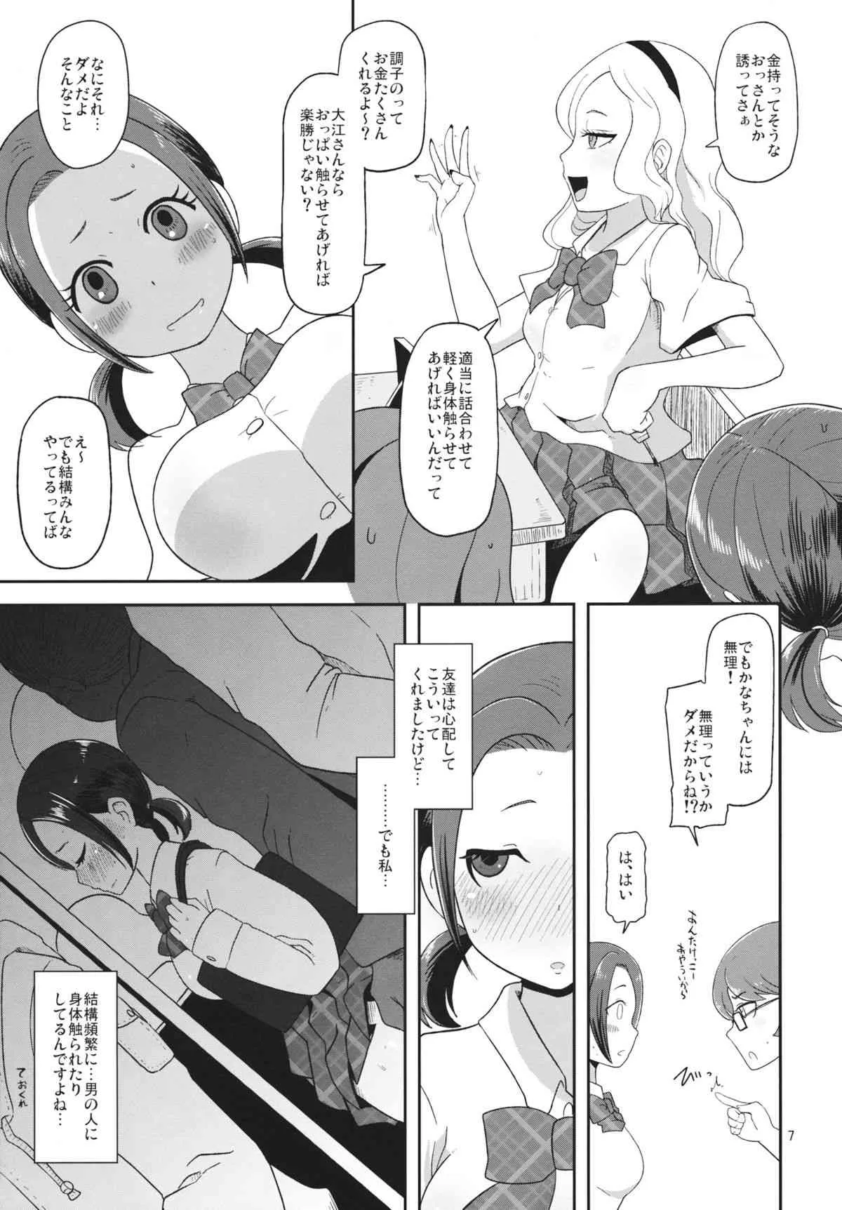 (C84) [HellDevice (nalvas)] おさわりなでしこ (ちはやふる)_6