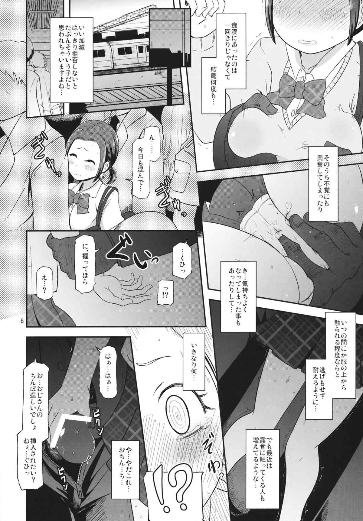 (C84) [HellDevice (nalvas)] おさわりなでしこ (ちはやふる)_7