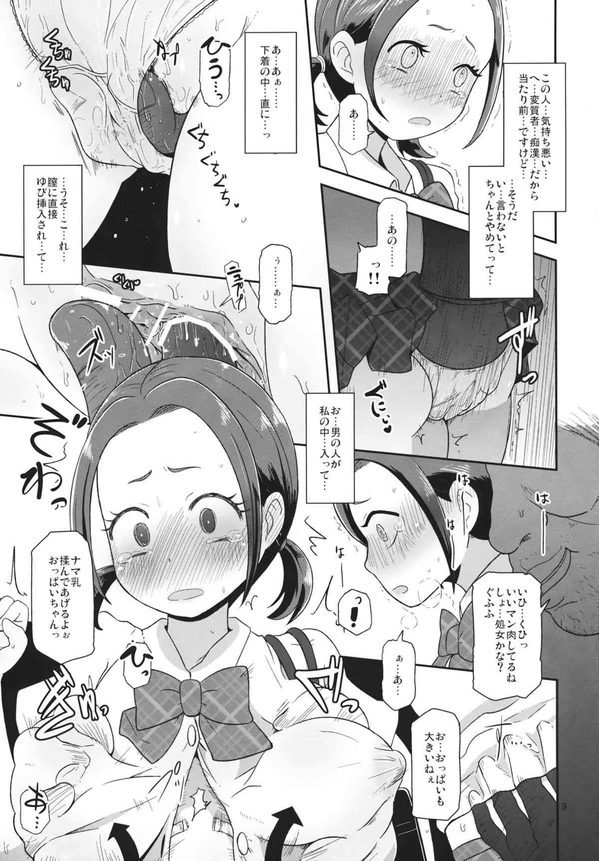 (C84) [HellDevice (nalvas)] おさわりなでしこ (ちはやふる)_8