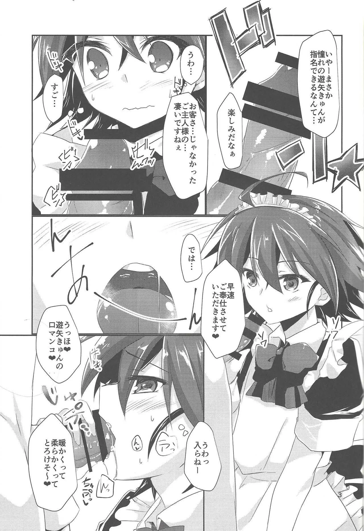 (千年☆バトル フェイズ13) [ソラトモエ (じょん)] イメクラ遊矢くん (遊☆戯☆王ARC-V)_2