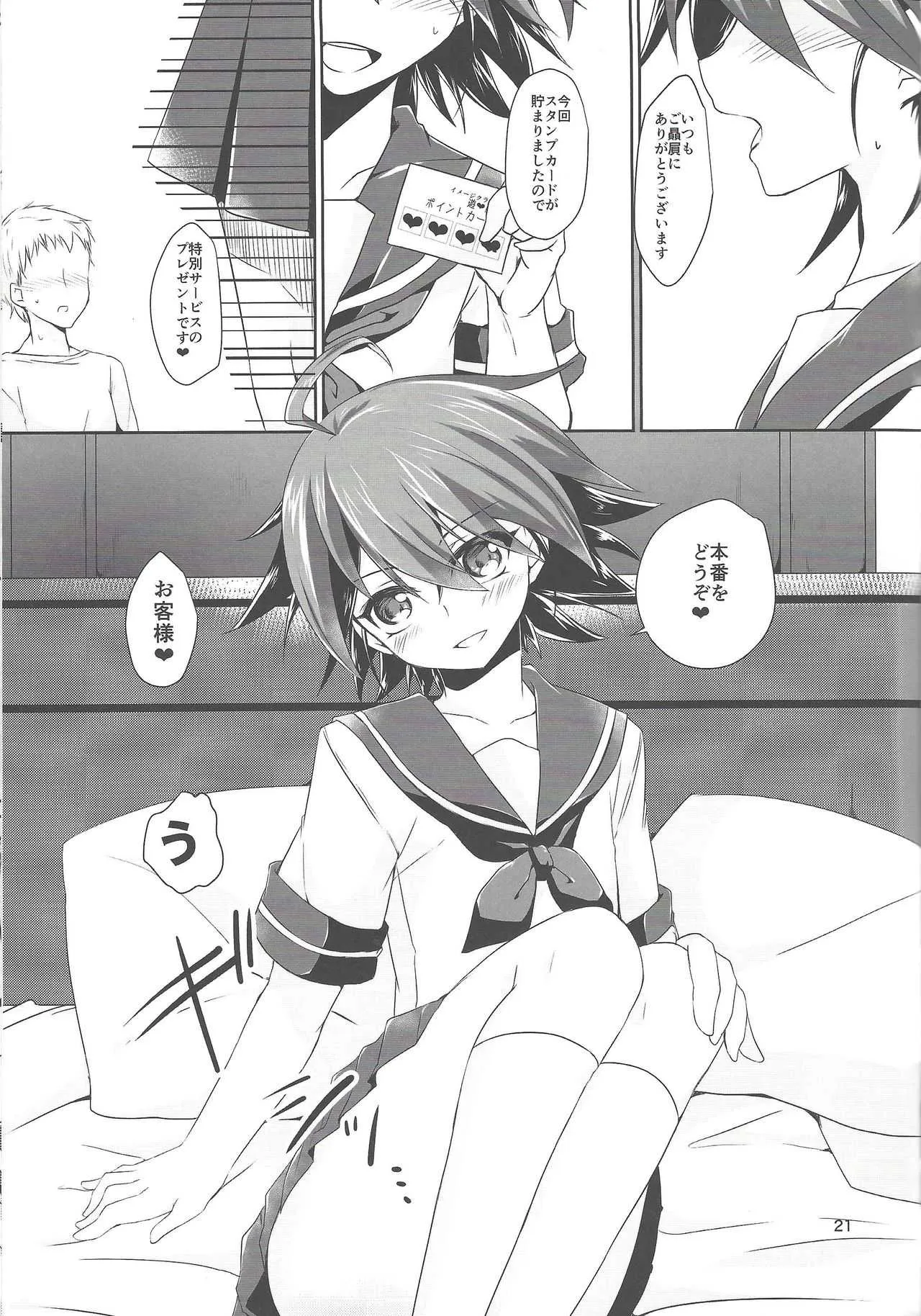 (千年☆バトル フェイズ13) [ソラトモエ (じょん)] イメクラ遊矢くん (遊☆戯☆王ARC-V)_8