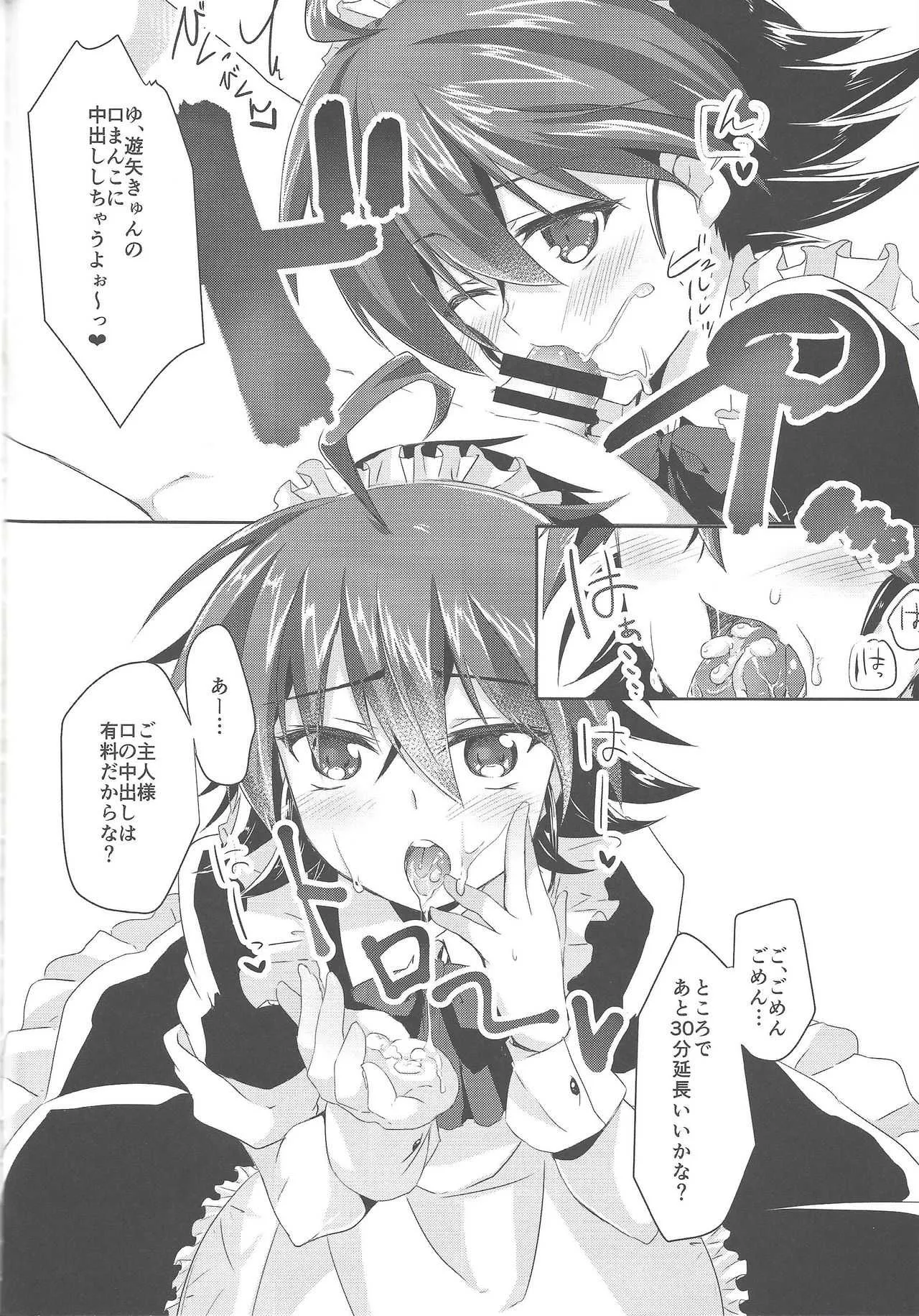 (千年☆バトル フェイズ13) [ソラトモエ (じょん)] イメクラ遊矢くん (遊☆戯☆王ARC-V)_3