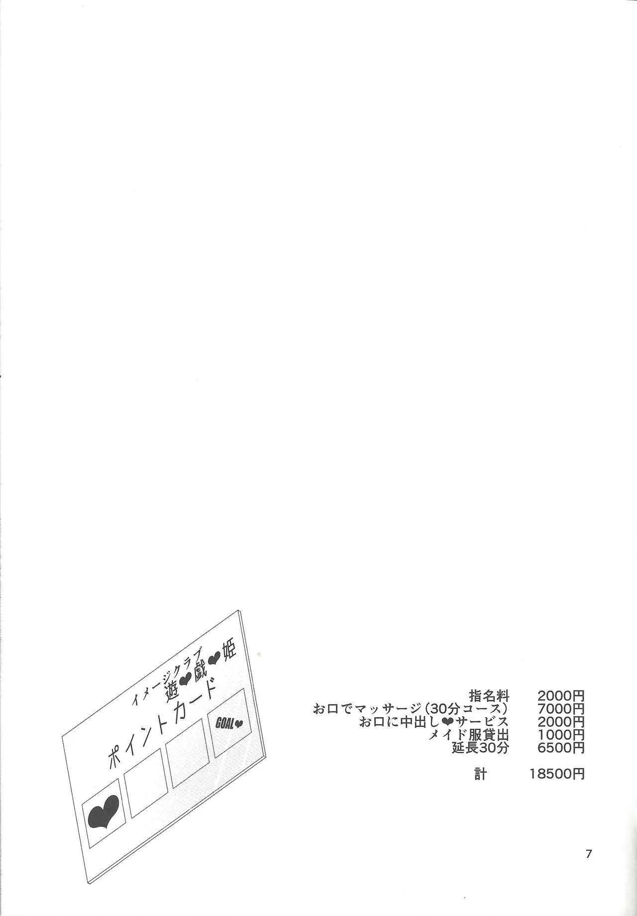 (千年☆バトル フェイズ13) [ソラトモエ (じょん)] イメクラ遊矢くん (遊☆戯☆王ARC-V)_4