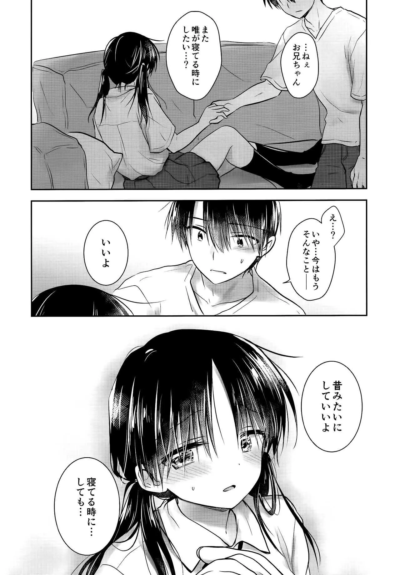 (AC2) [アクアドロップ (三上ミカ)] おやすみせっくすAfterGrowth_10