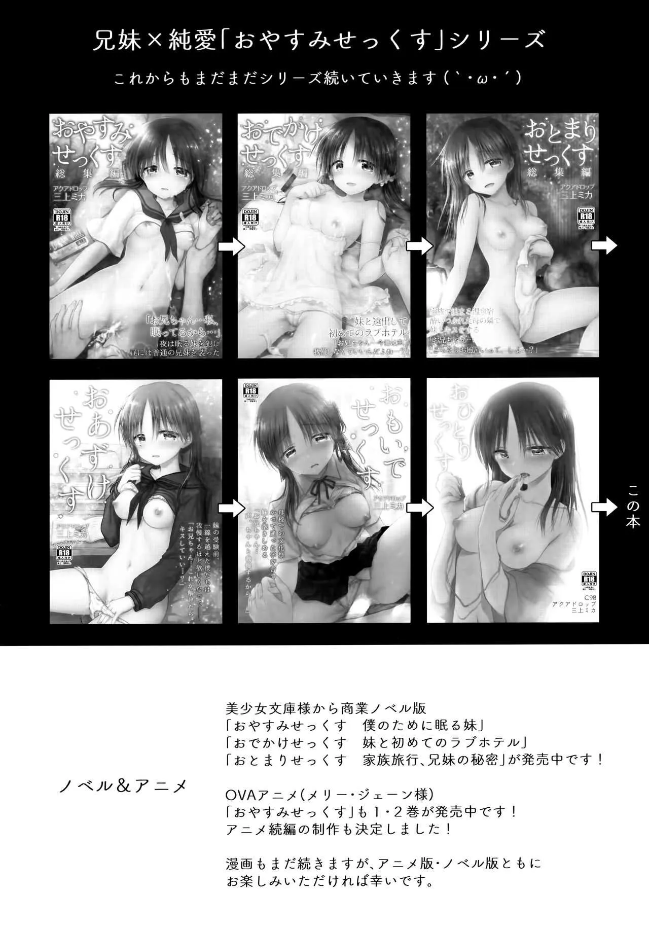 (AC2) [アクアドロップ (三上ミカ)] おやすみせっくすAfterGrowth_4