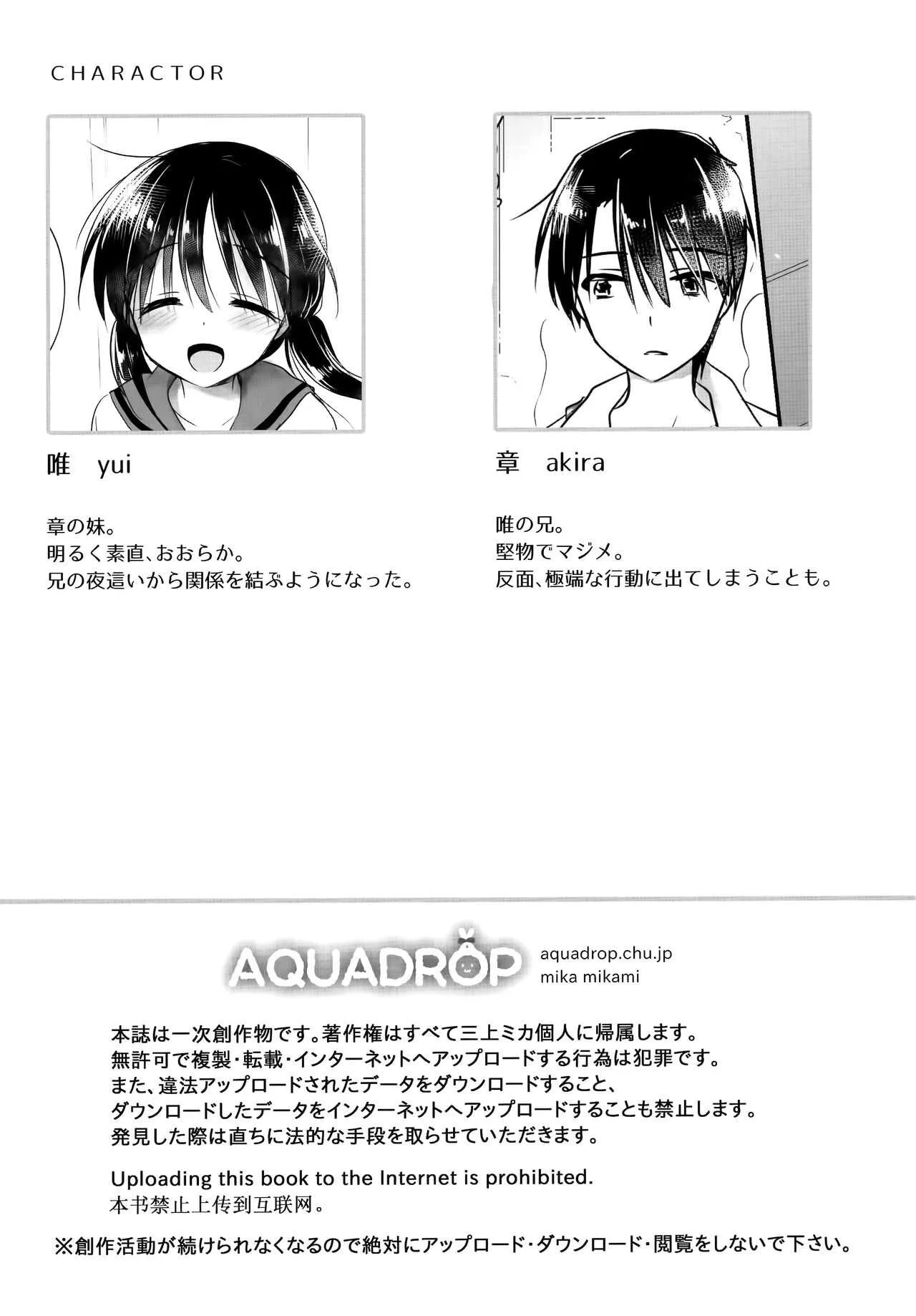 (AC2) [アクアドロップ (三上ミカ)] おやすみせっくすAfterGrowth_5
