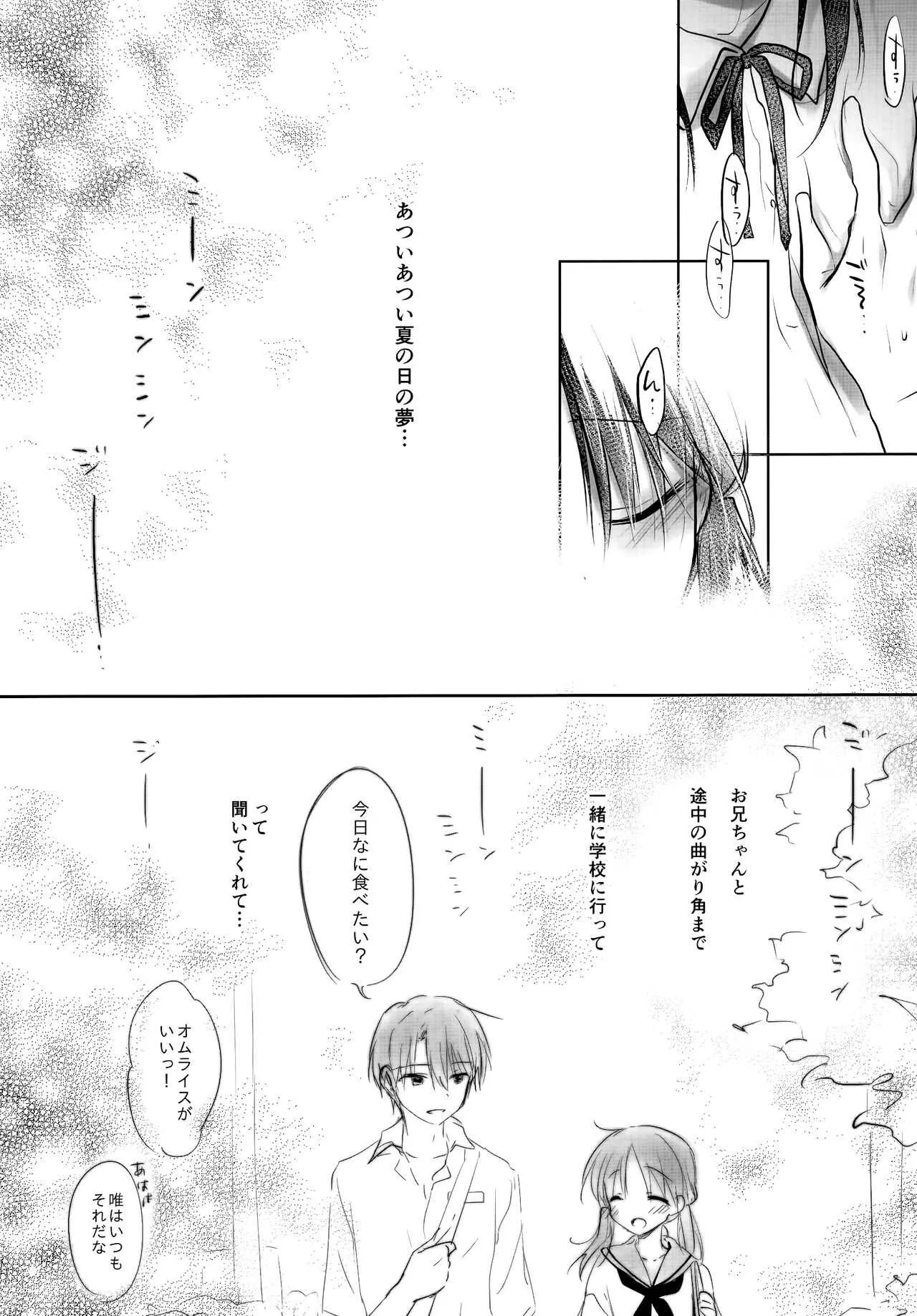 (AC2) [アクアドロップ (三上ミカ)] おやすみせっくすAfterGrowth_6
