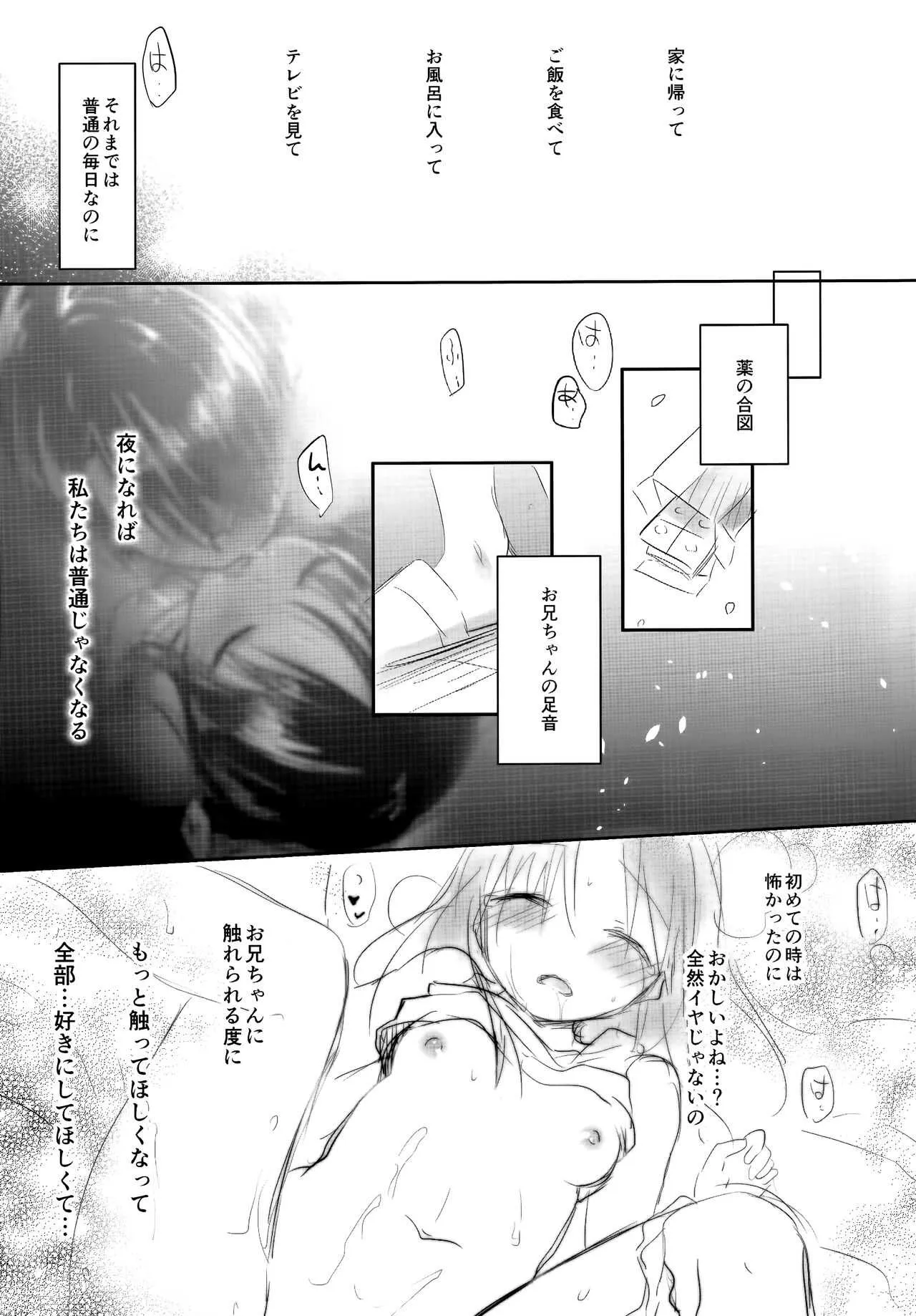 (AC2) [アクアドロップ (三上ミカ)] おやすみせっくすAfterGrowth_7
