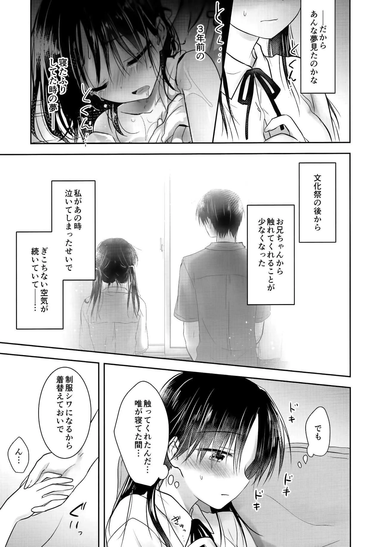 (AC2) [アクアドロップ (三上ミカ)] おやすみせっくすAfterGrowth_9