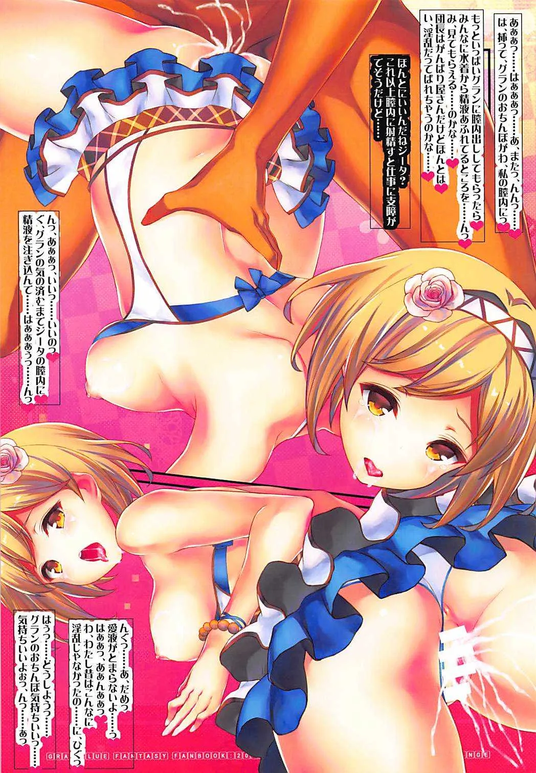 (C94) [L’ARCHANGE (カグツチ)] この水着せくしぃですか? (グランブルーファンタジー)_7
