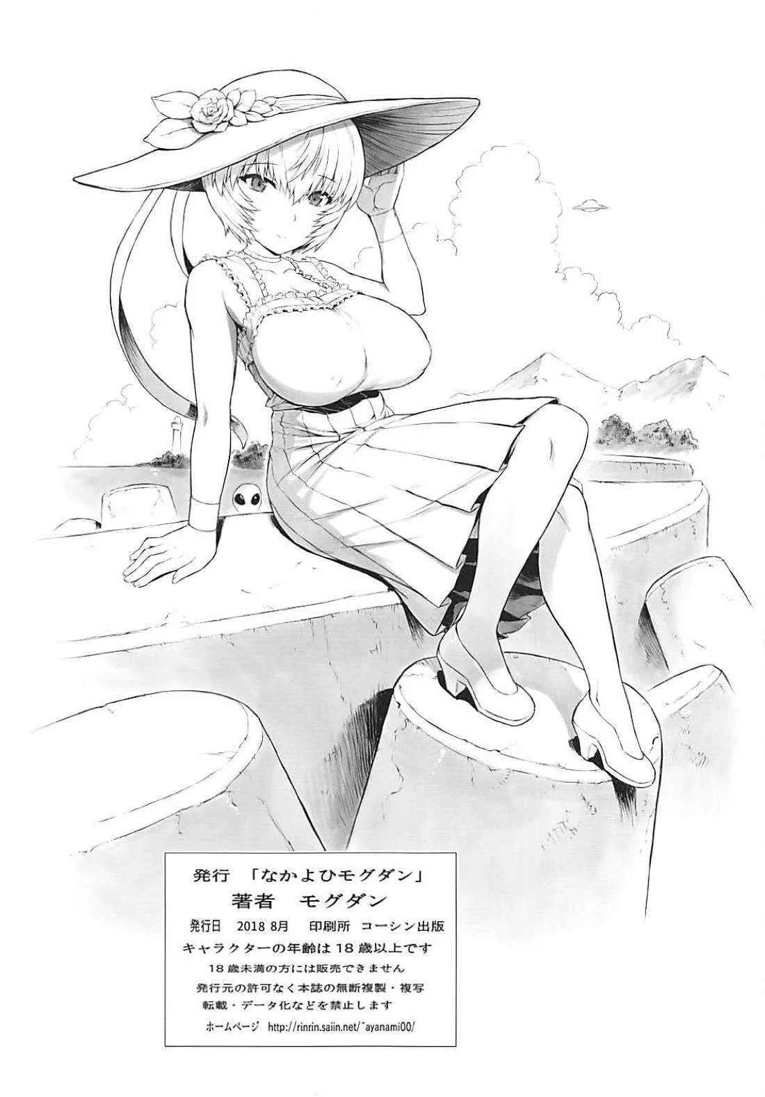 (C94) [なかよひモグダン (モグダン)] 綾波第9回 綾波日記 (新世紀エヴァンゲリオン)_10